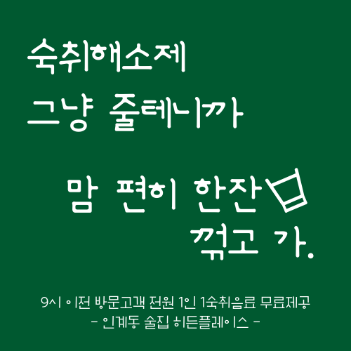 숙취해소제 공짜