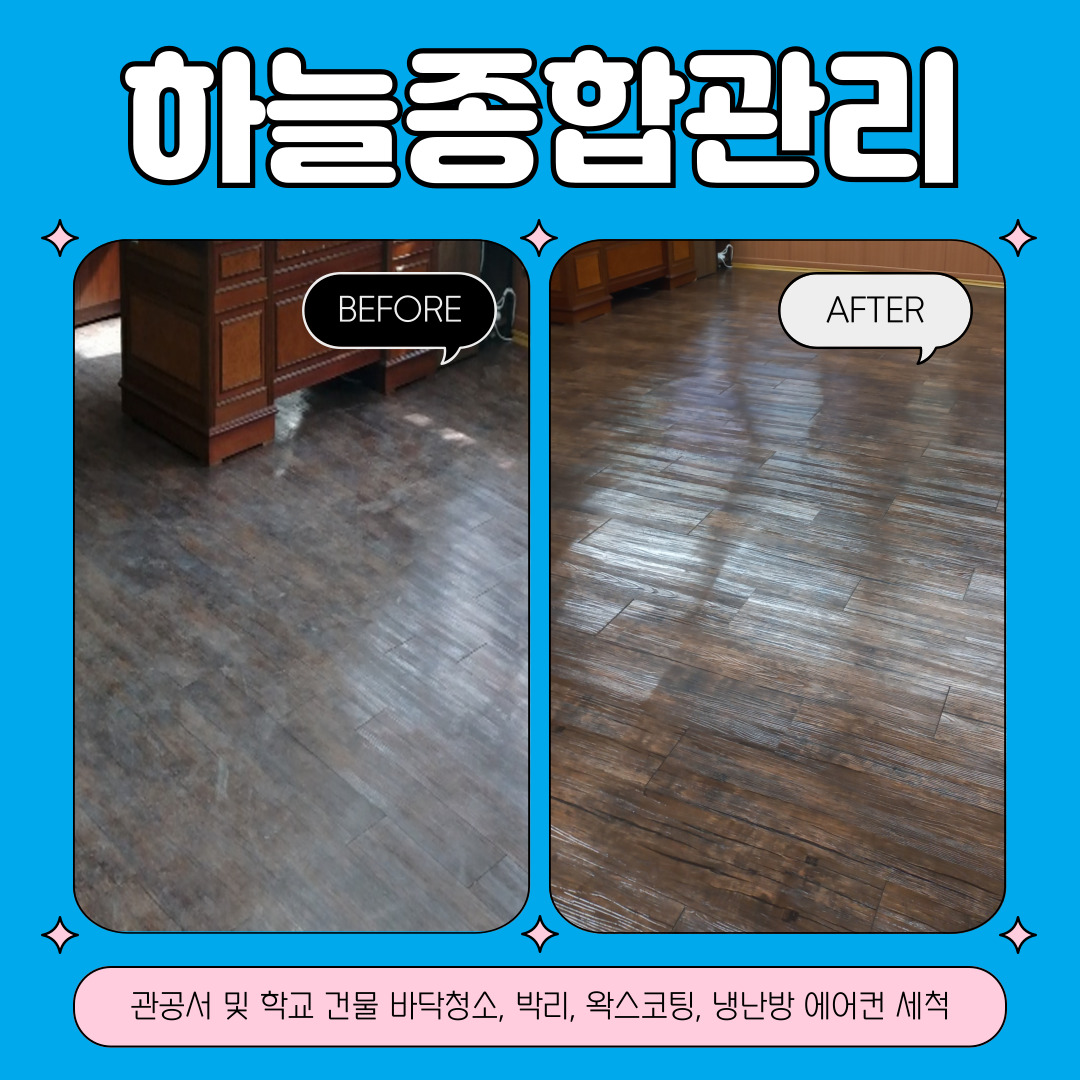 하늘종합관리