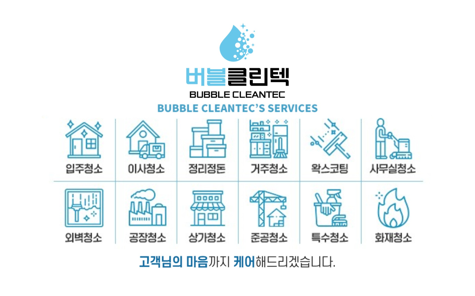버블클린텍