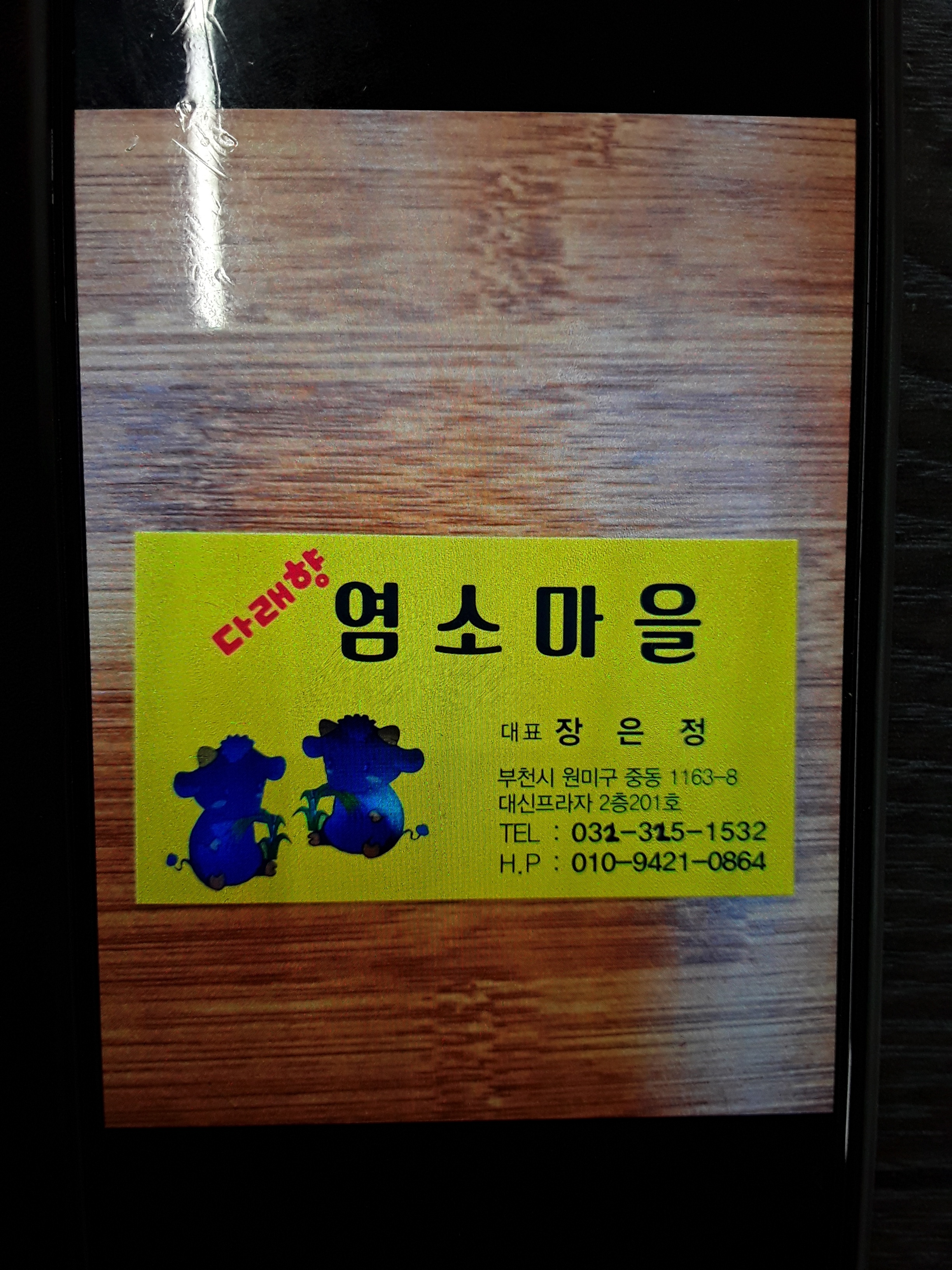 다래향염소마을