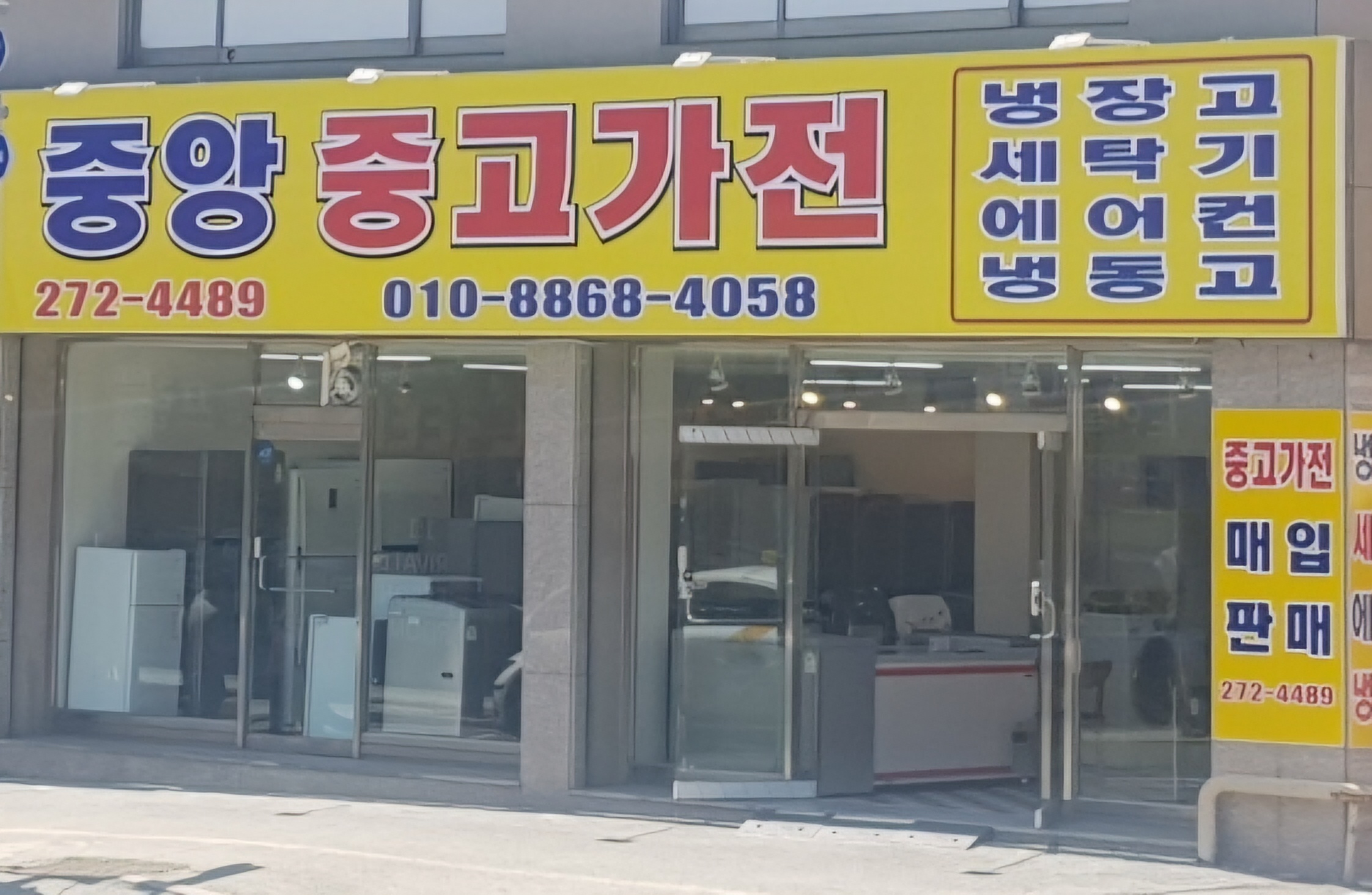 중앙중고가전