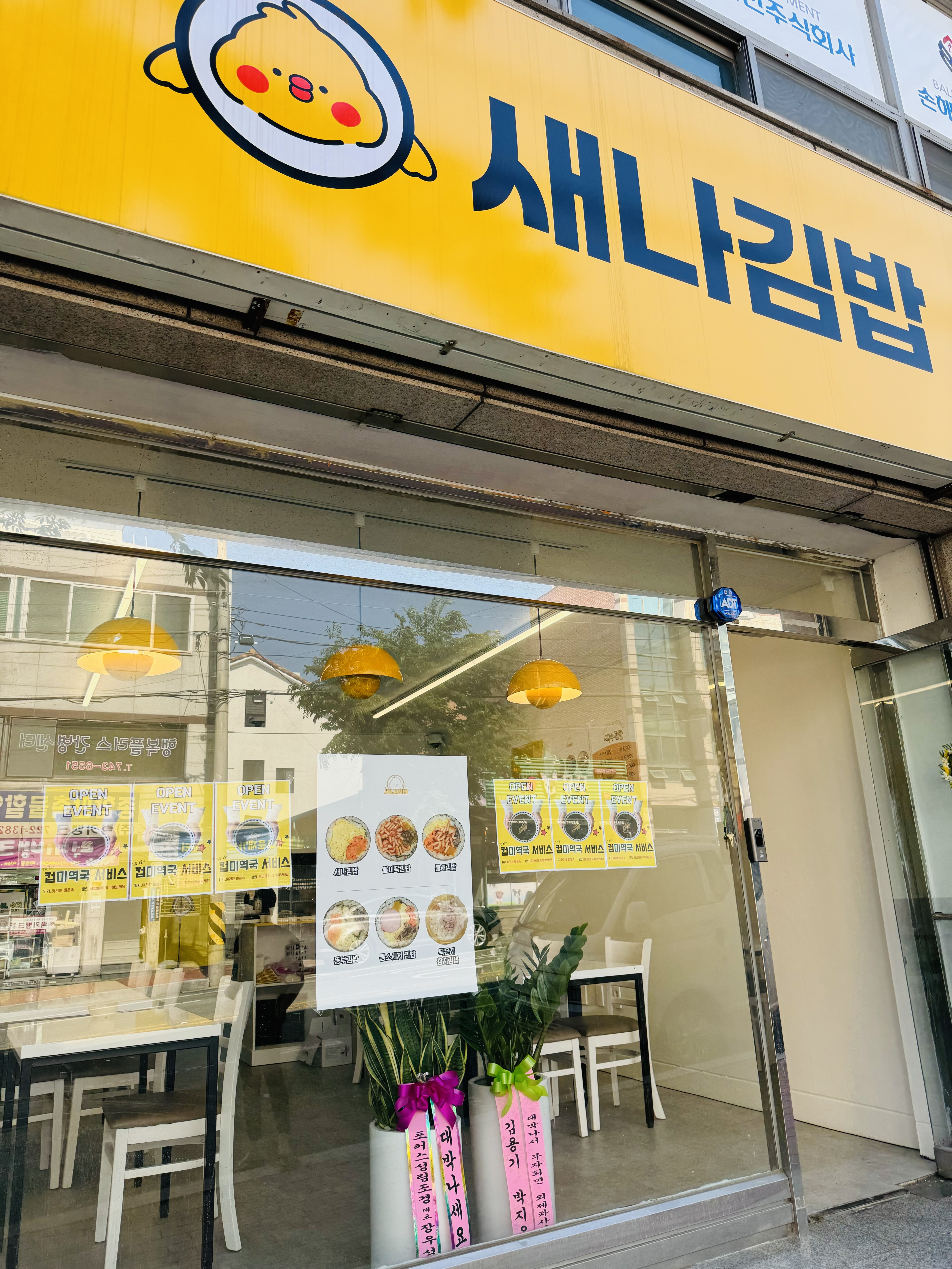 새나김밥 순천점