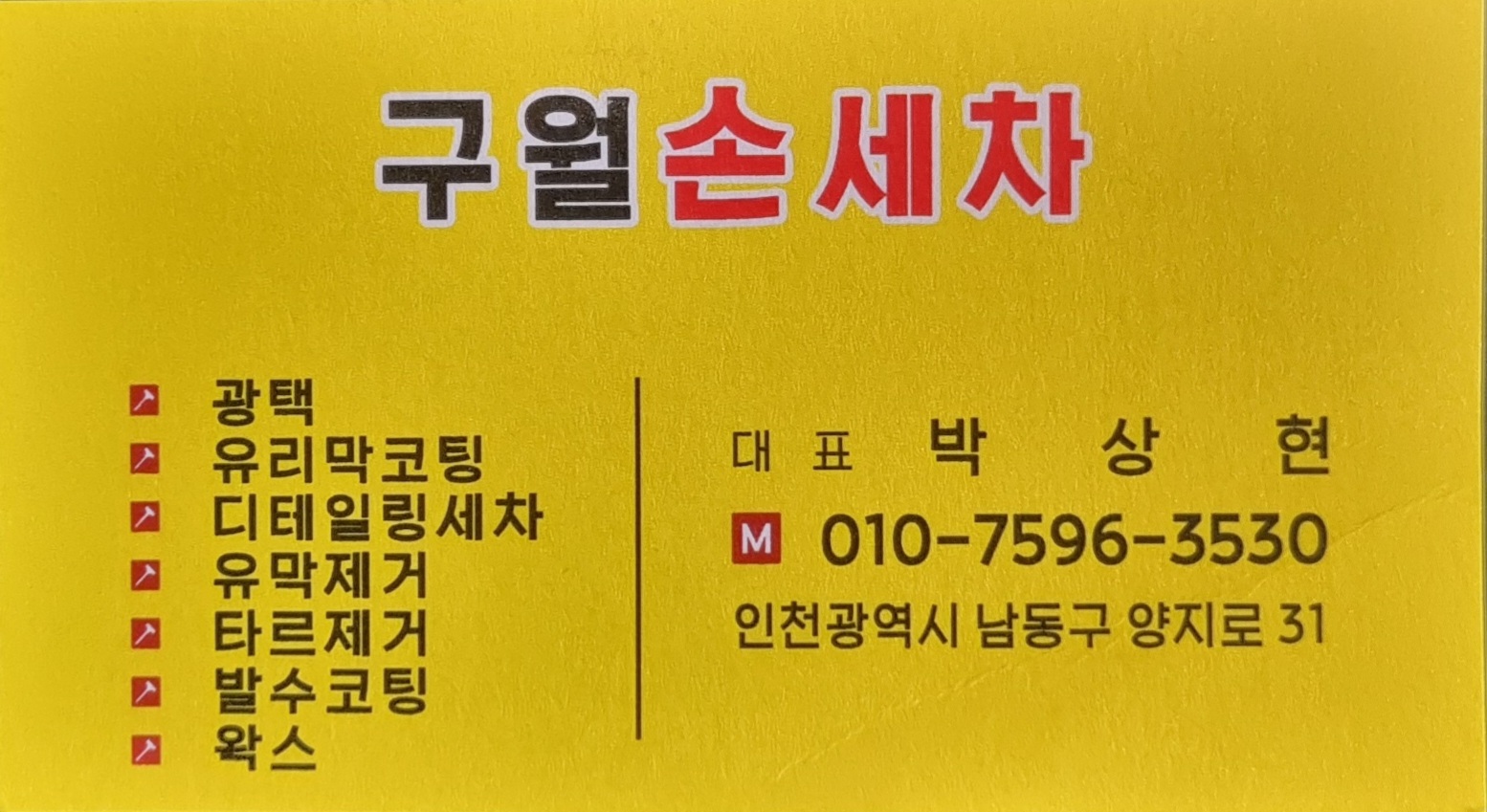 구월카손세차 대표 이미지