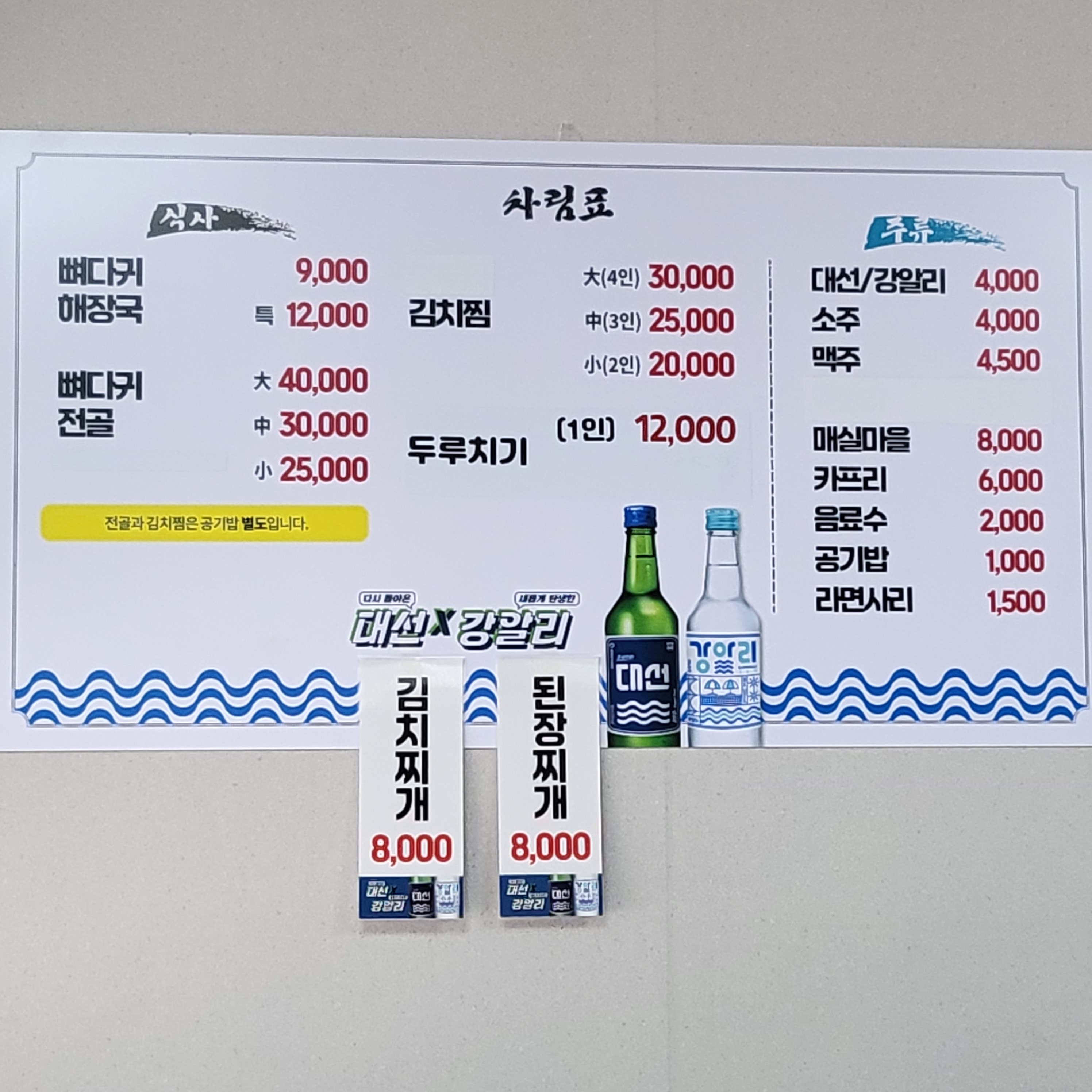 강릉뚝배기 3