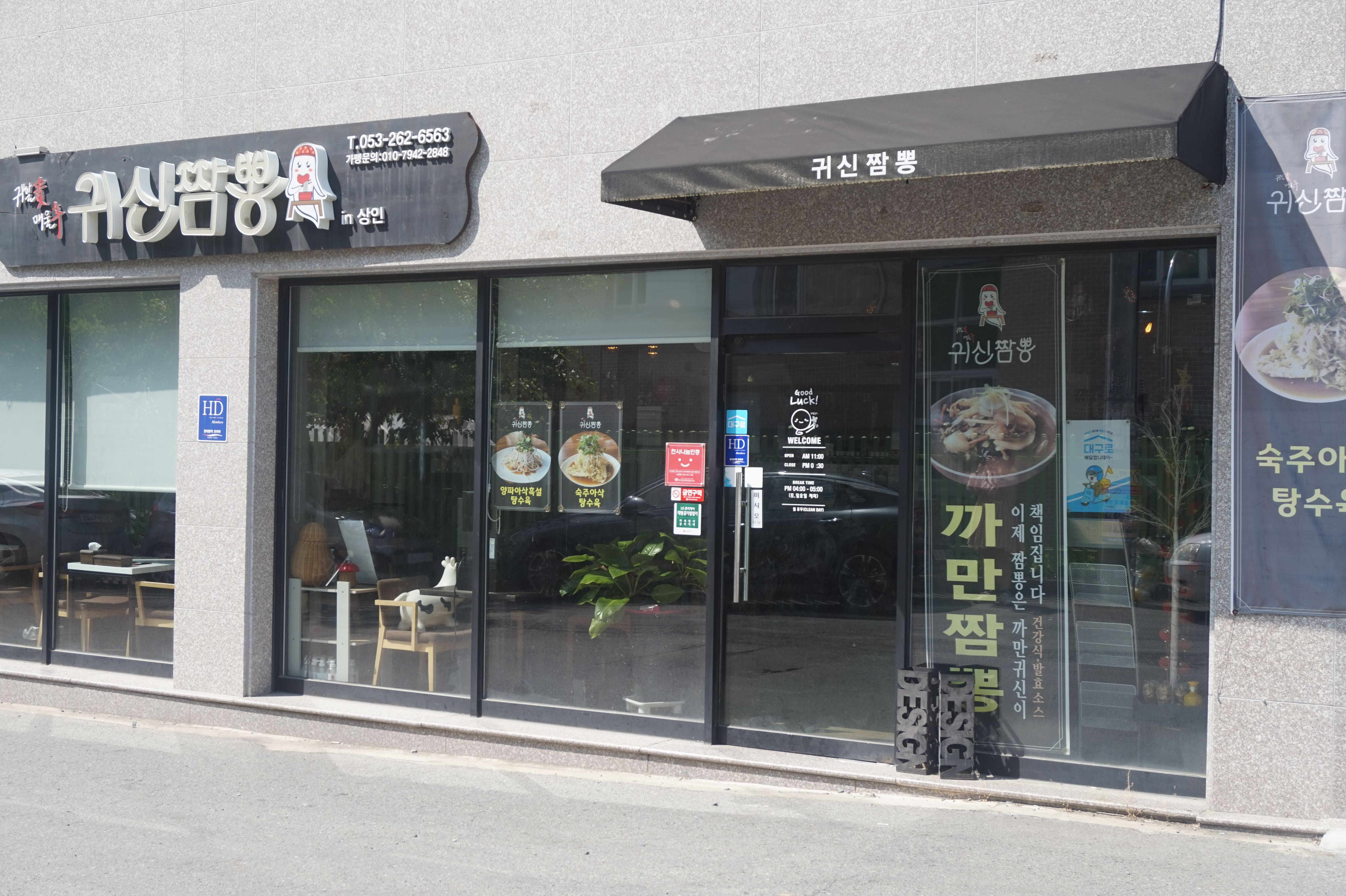 귀신짬뽕