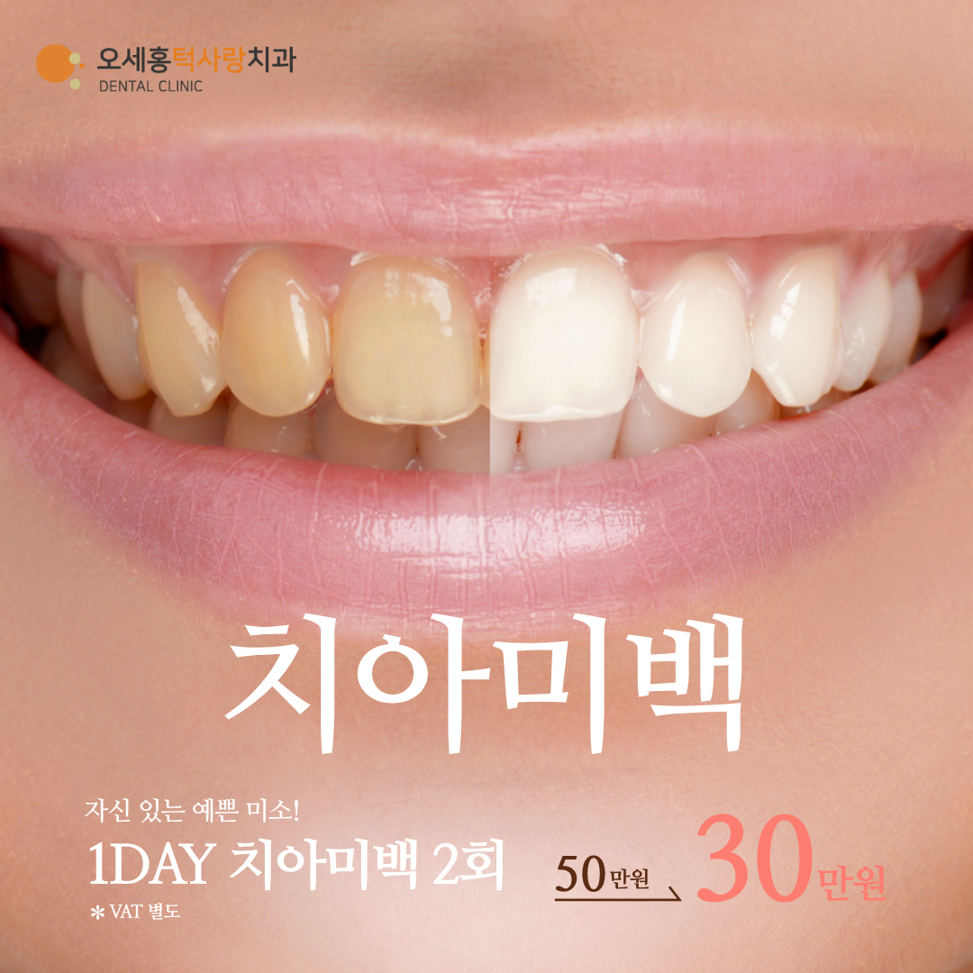 오세홍치과의원 대표 이미지