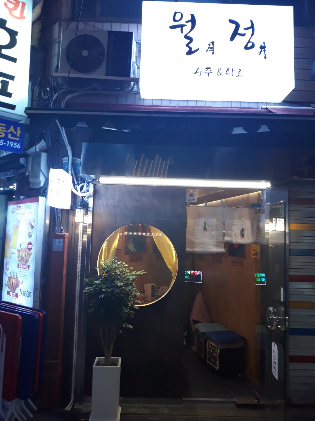 월정 타로사주 본점