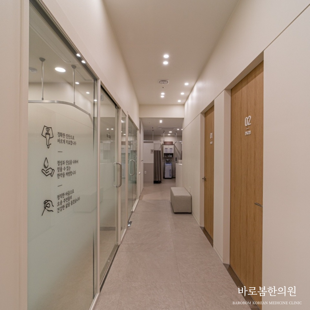 바로봄한의원