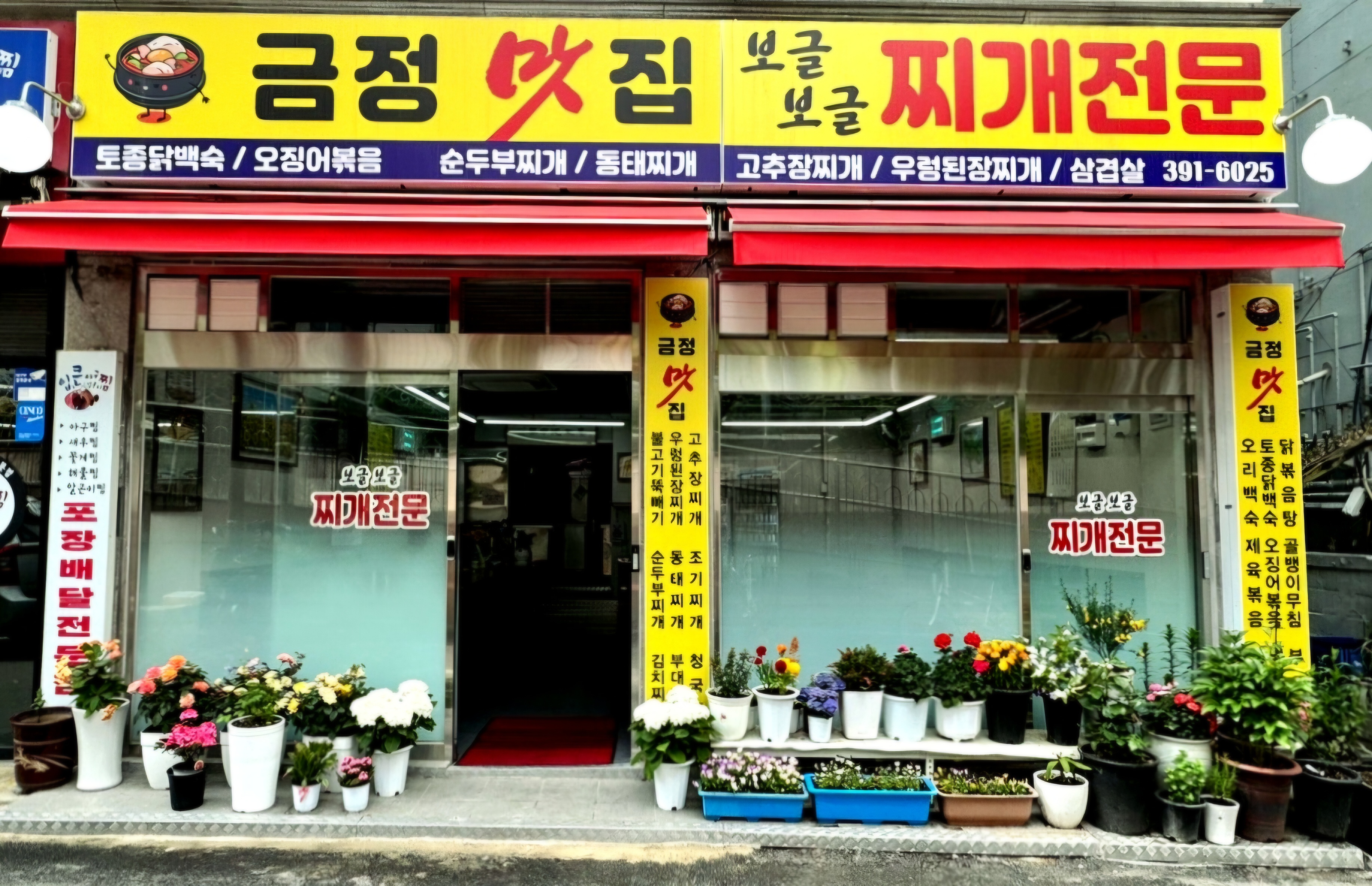 보글보글 찌개전문