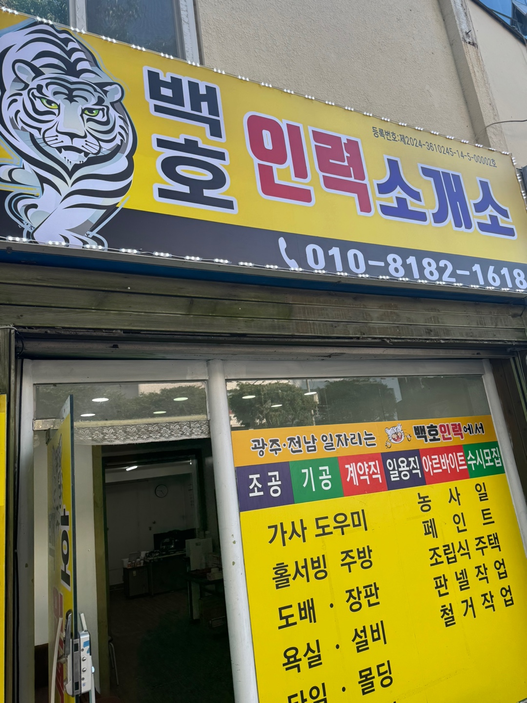 광주백호인력사무소