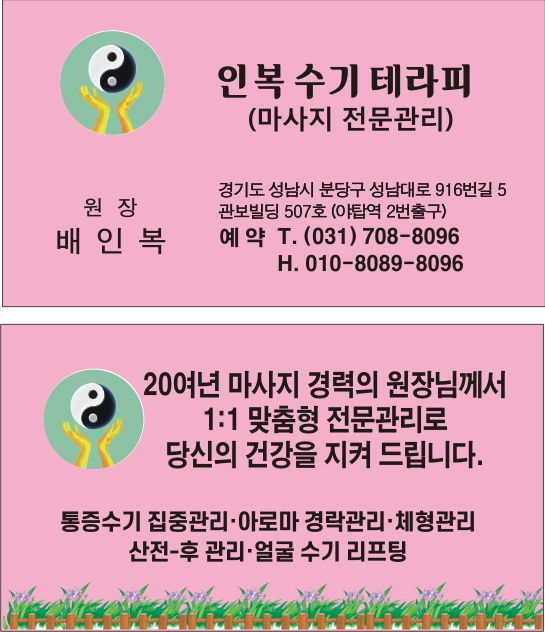 인복수기테라피 photo 10