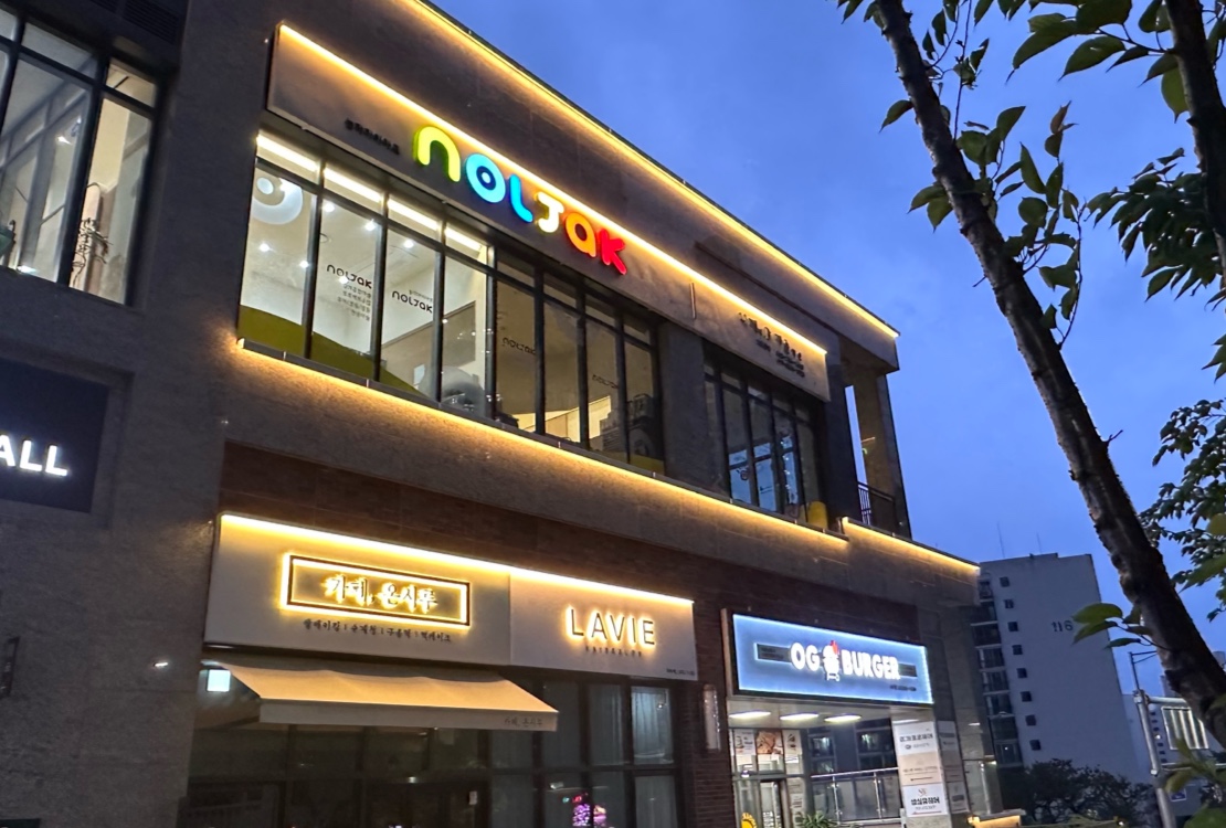 놀작마이아트 나래비B미술학원