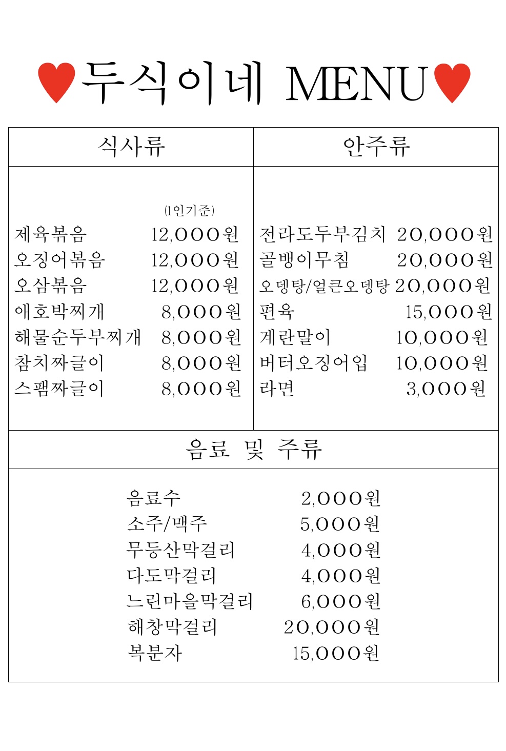 오징어볶음전문점추천 전남 나주시 오징어볶음맛집 소개합니다. 두식이네