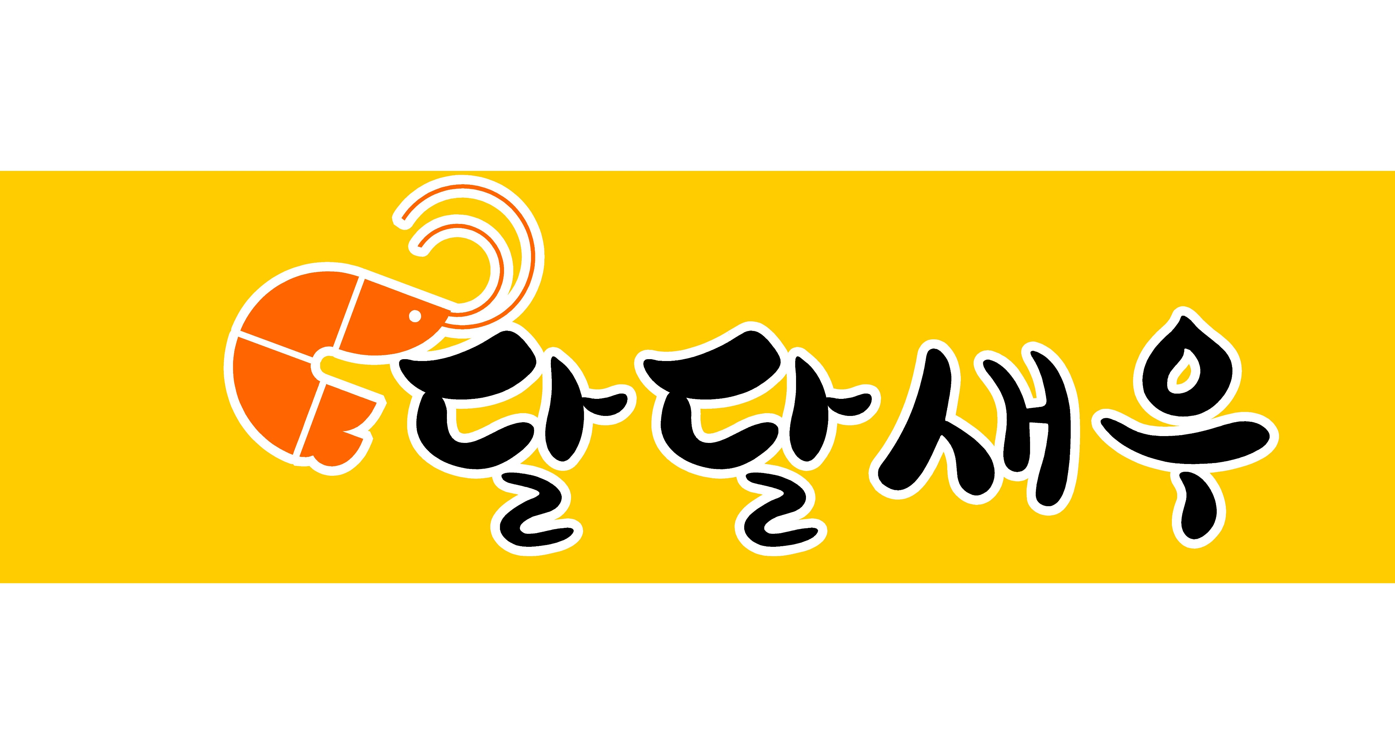 달달새우