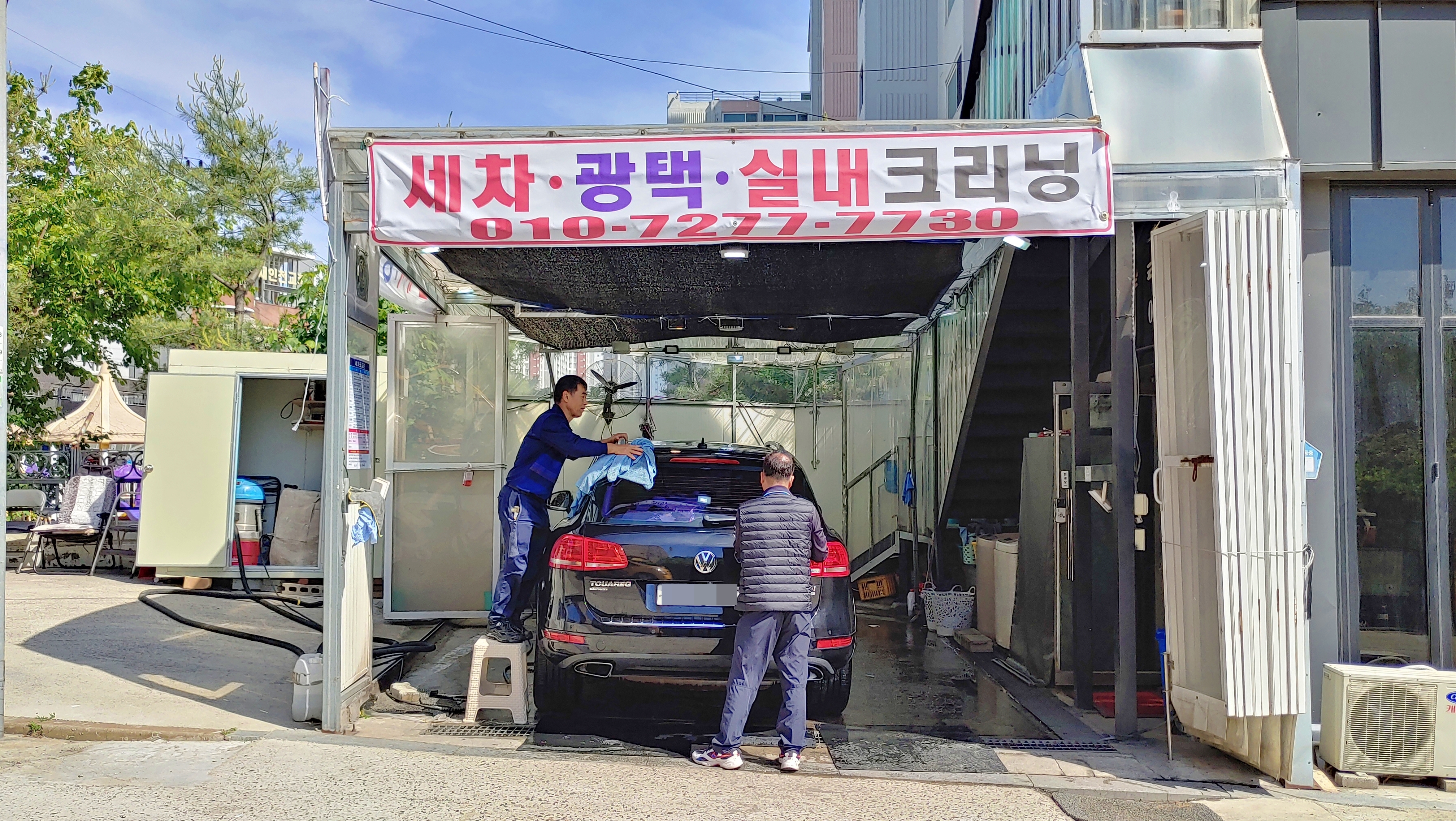 진달래 광택 손세차장