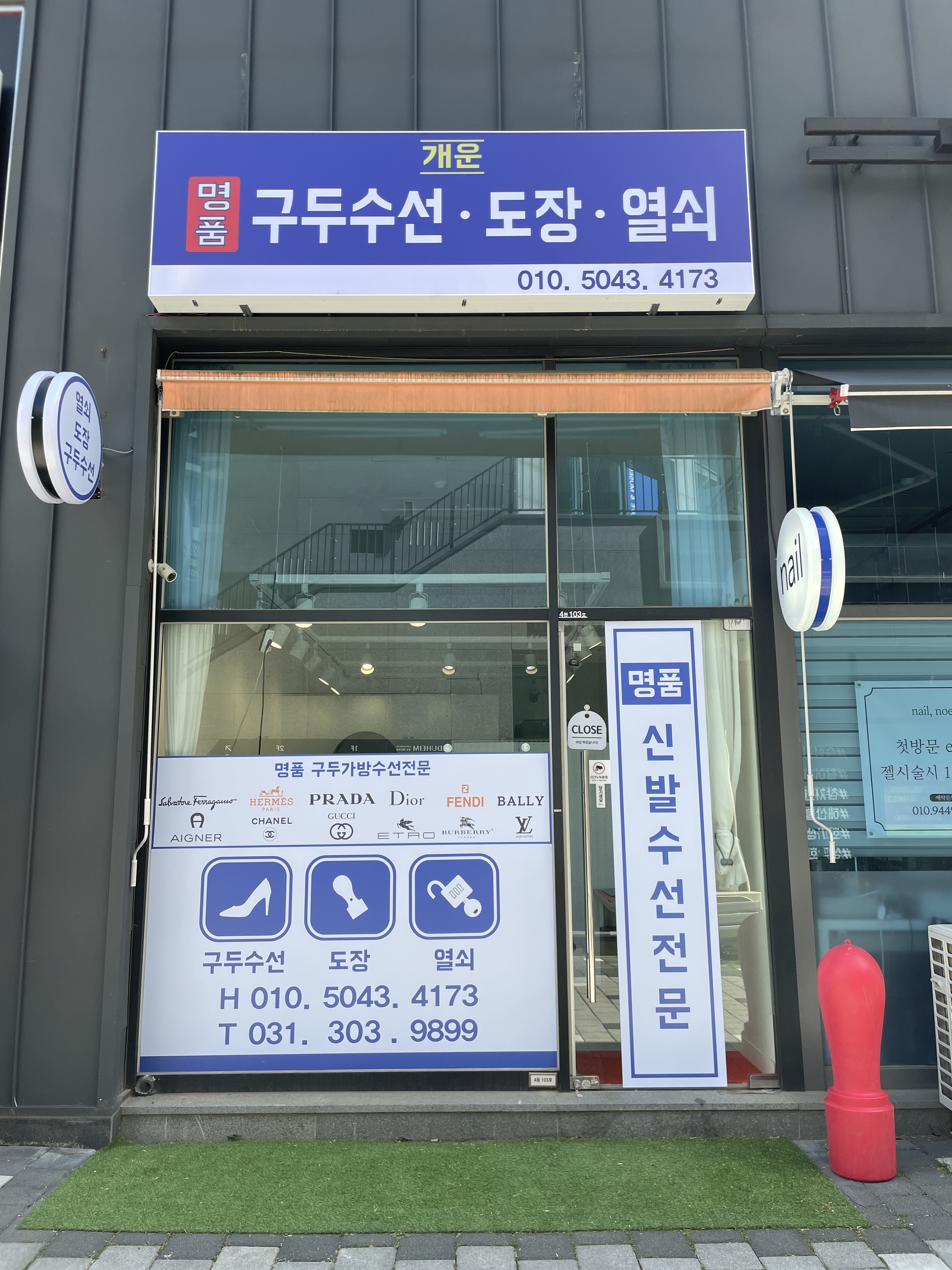 개운구두수선도장열쇠