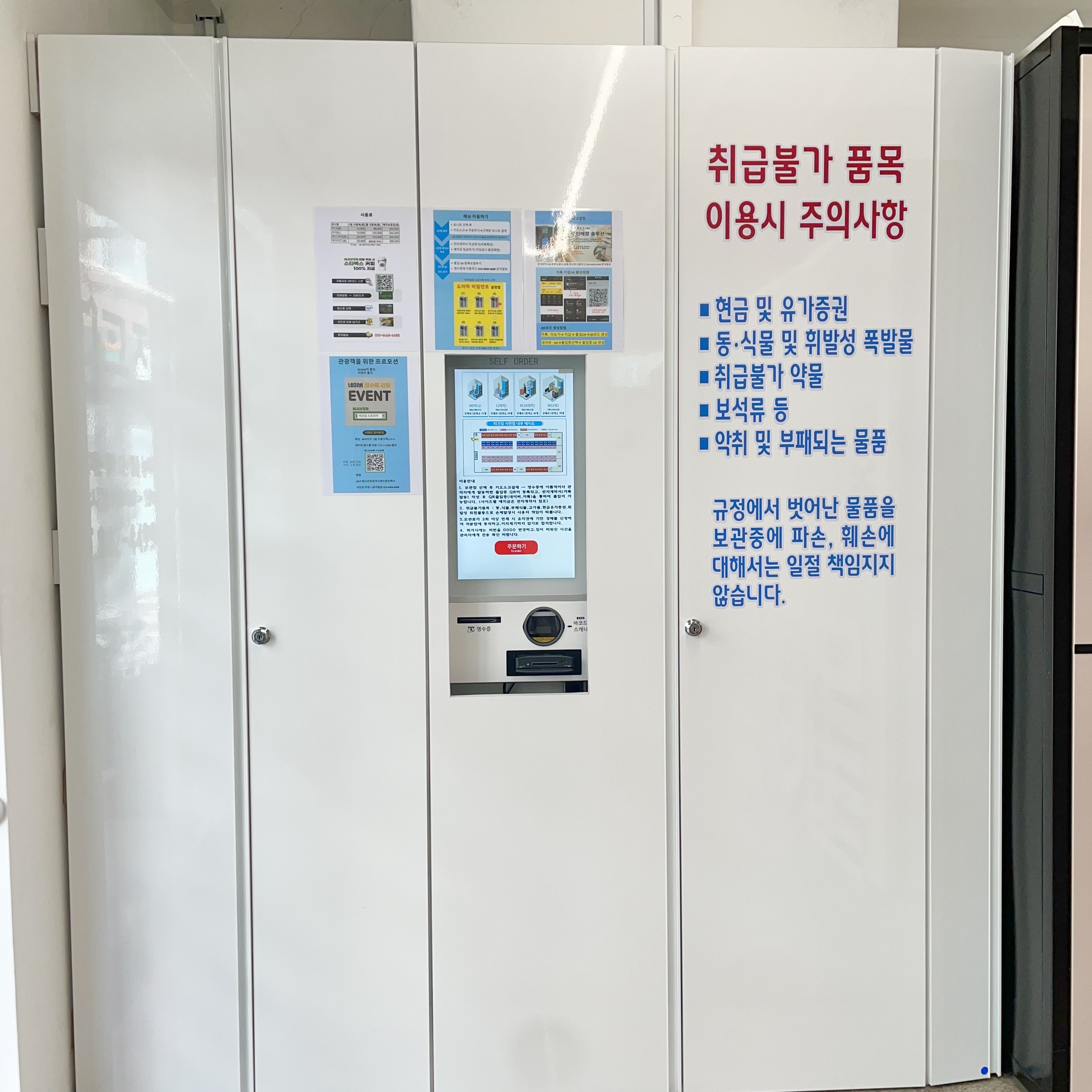 파크짐 스토리지