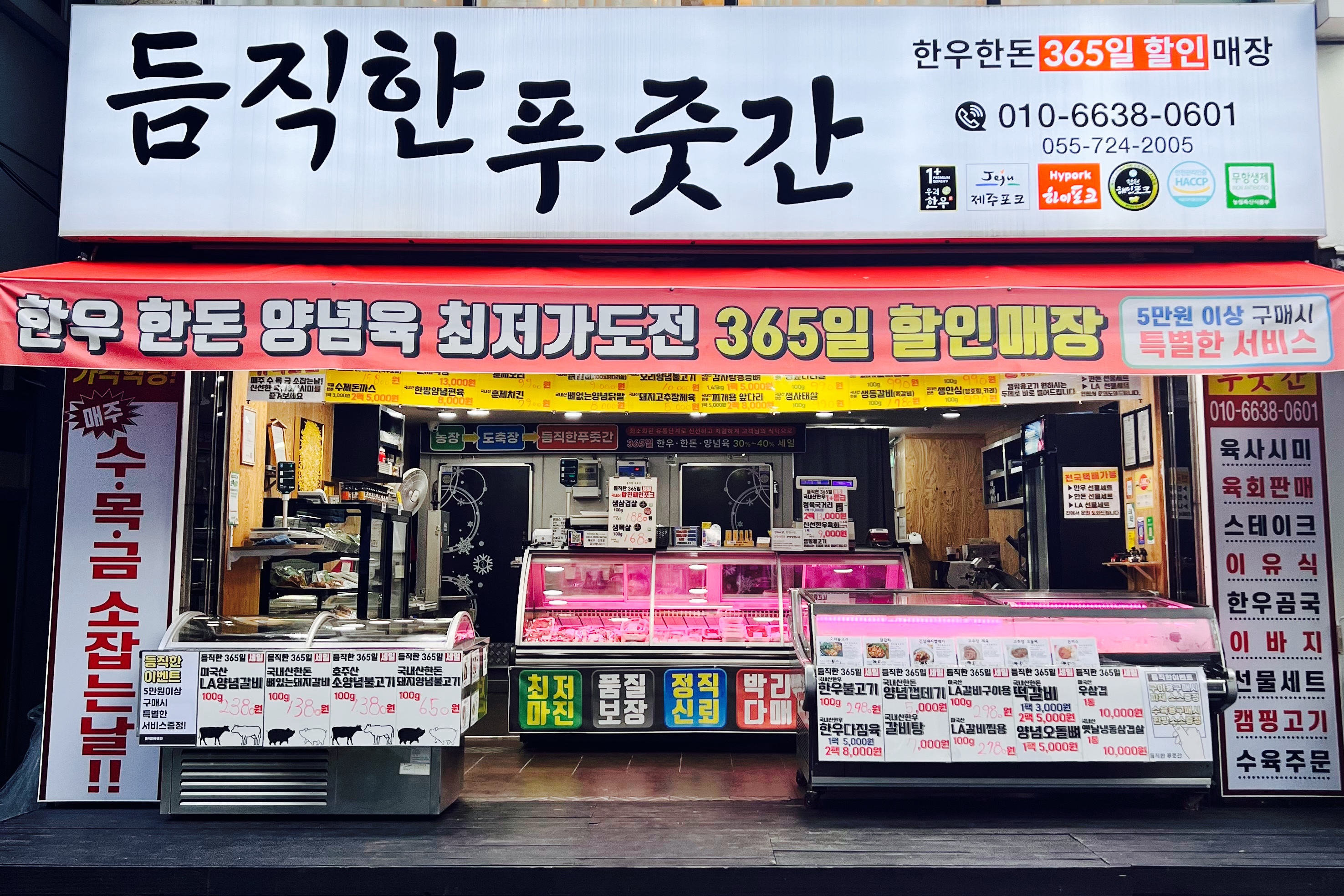 듬직한 푸줏간