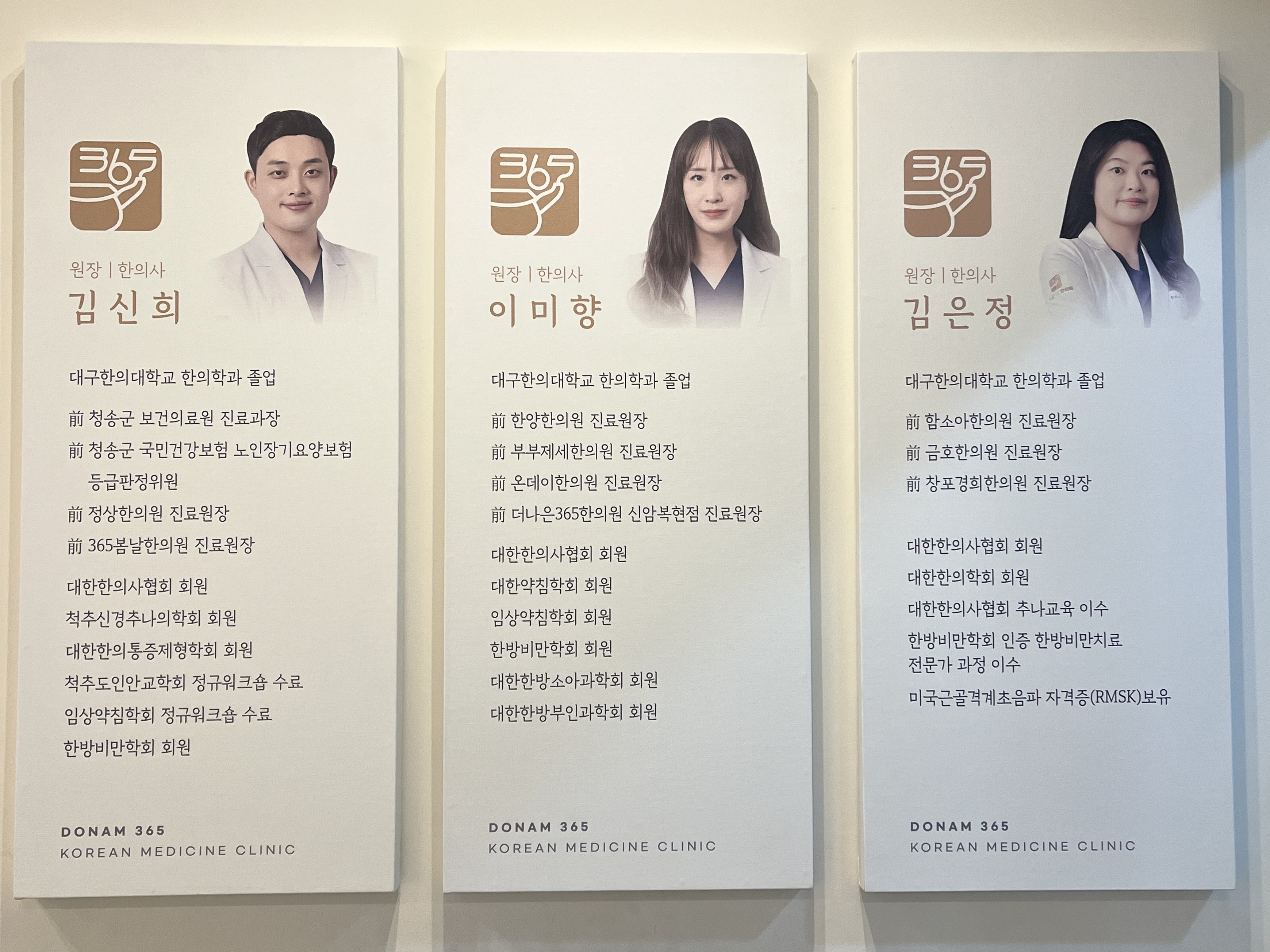 도남365한의원