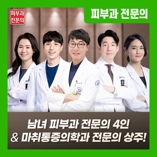 양산빛나라피부과의원