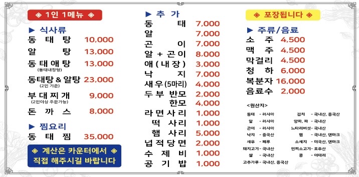 또와동태탕알탕