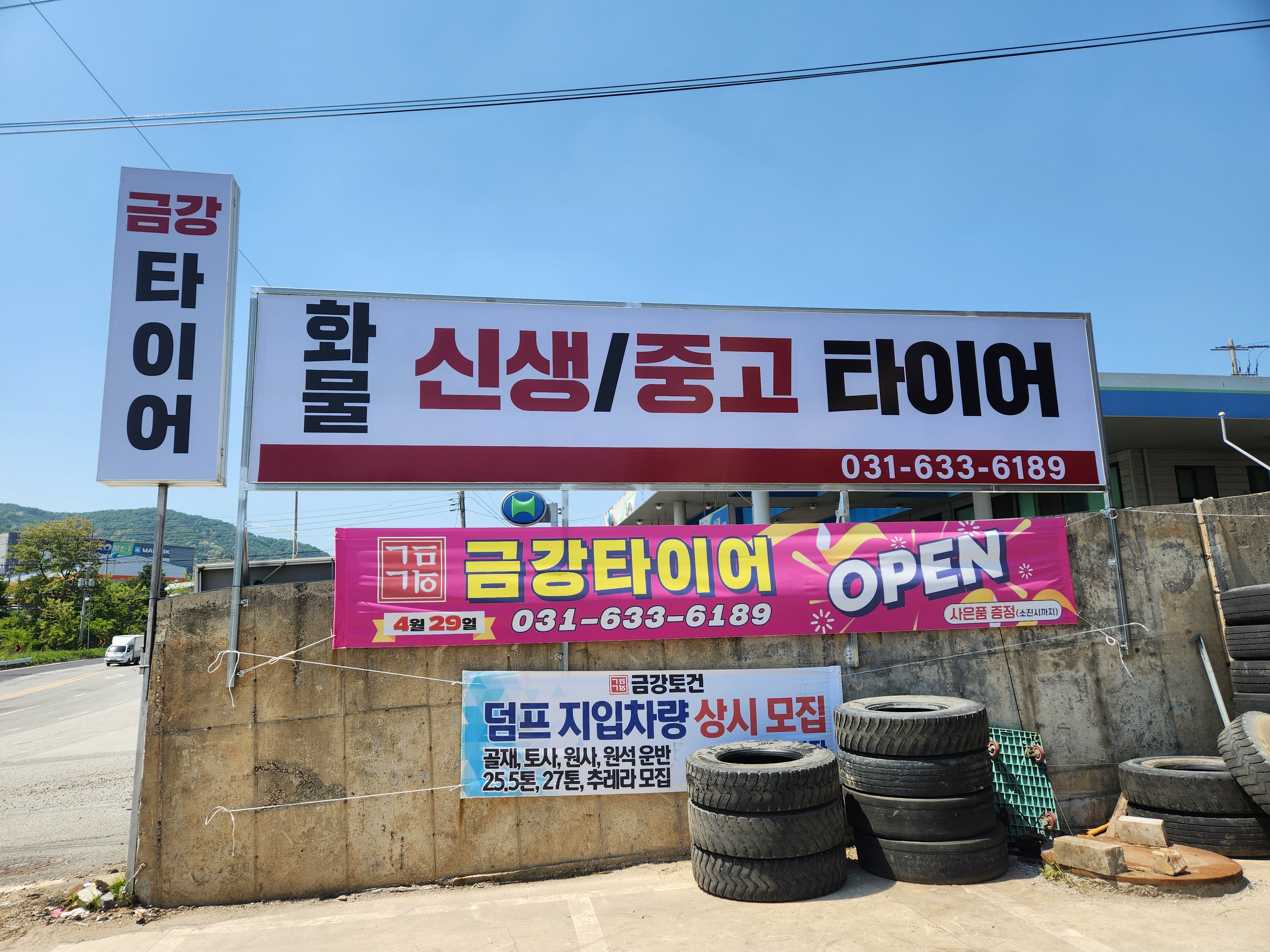 금강타이어 대표 이미지