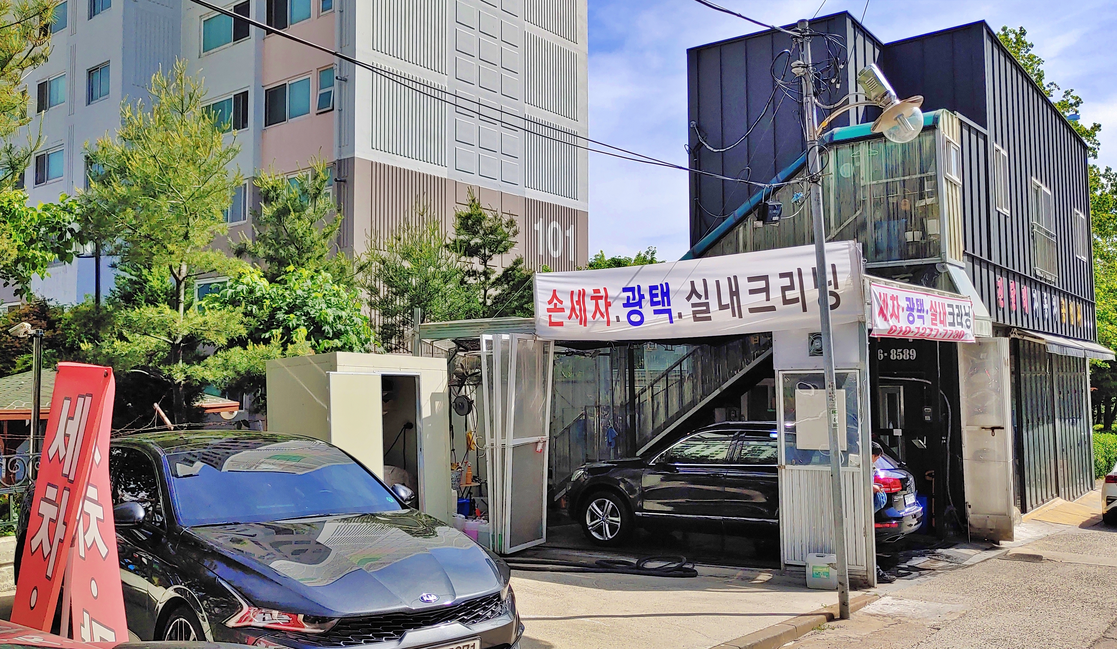 진달래 광택 손세차장