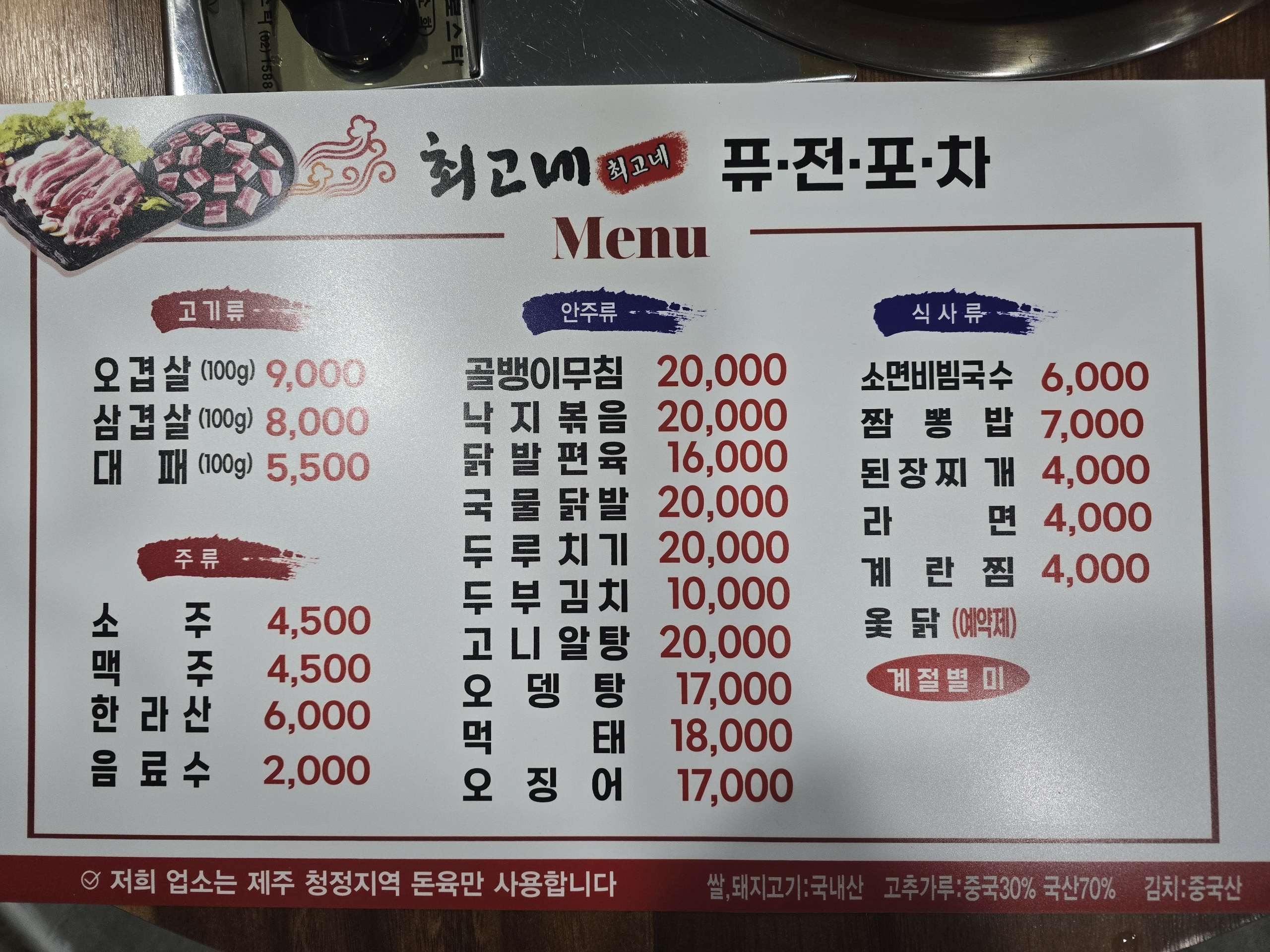 최고네 뒷고기