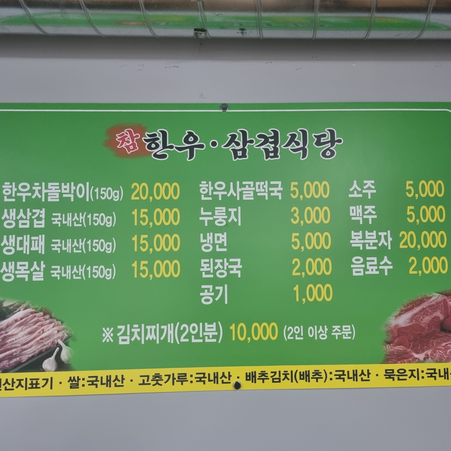 참한우식당