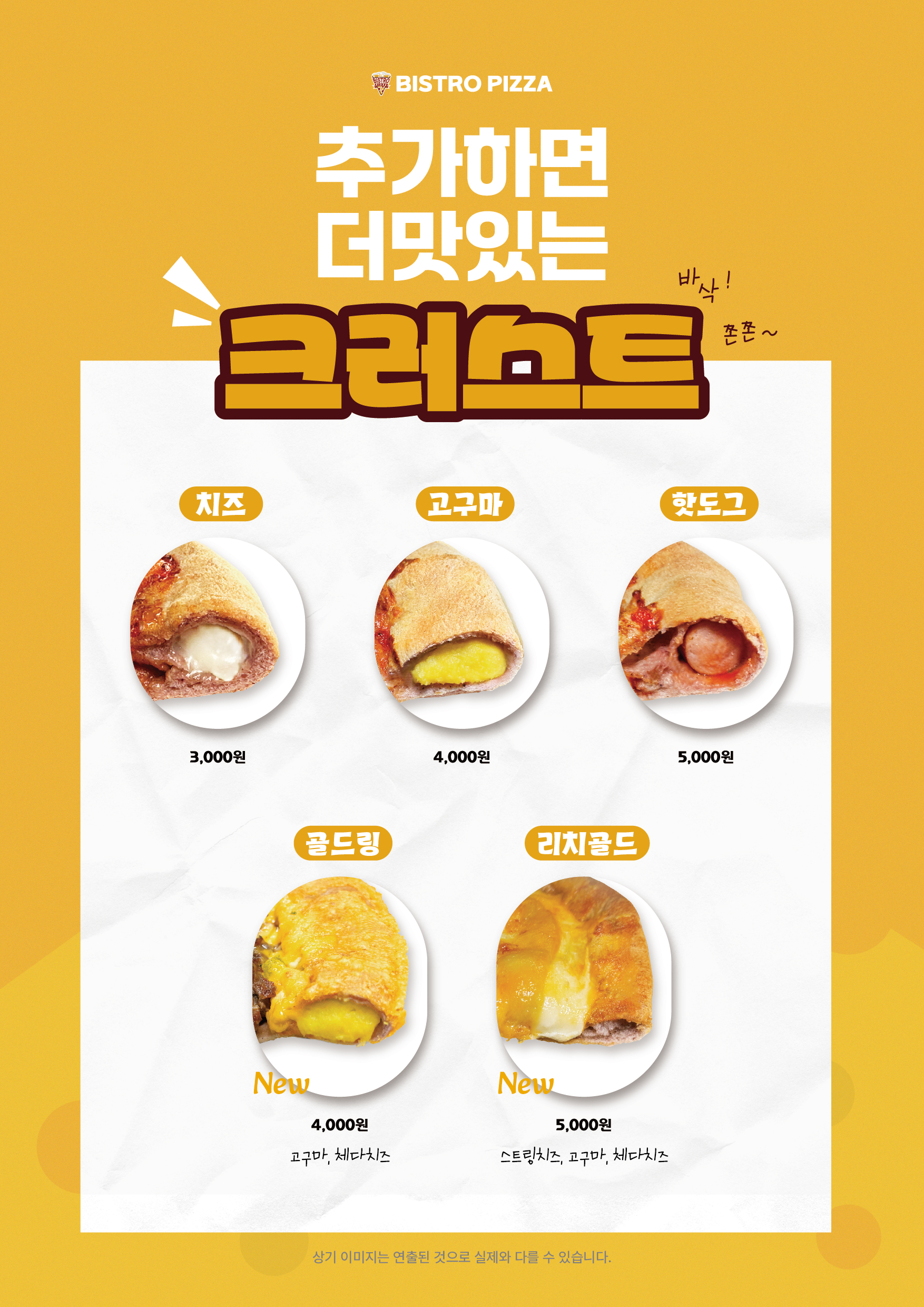 비스트로피자 완도고금점