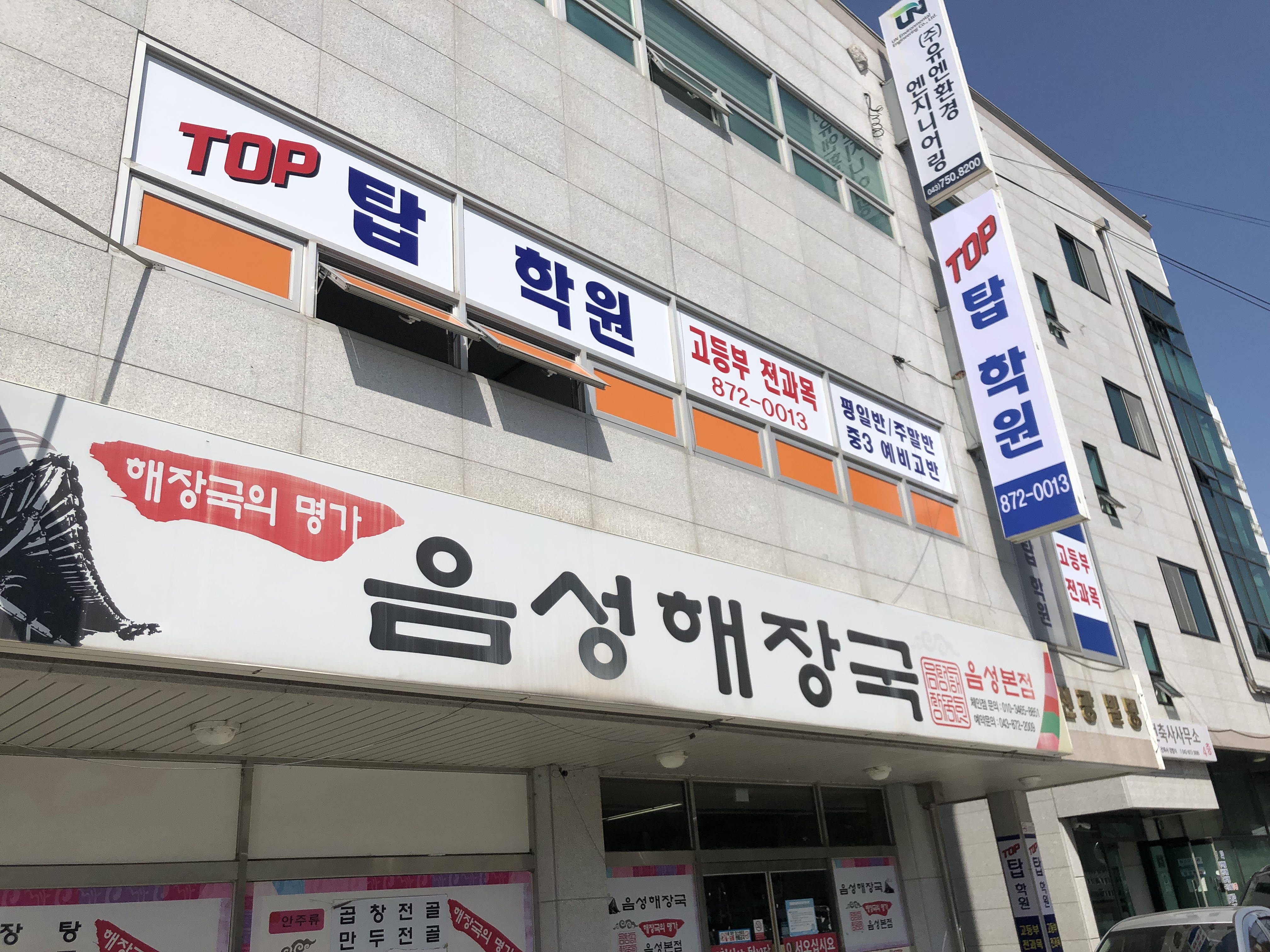 탑학원