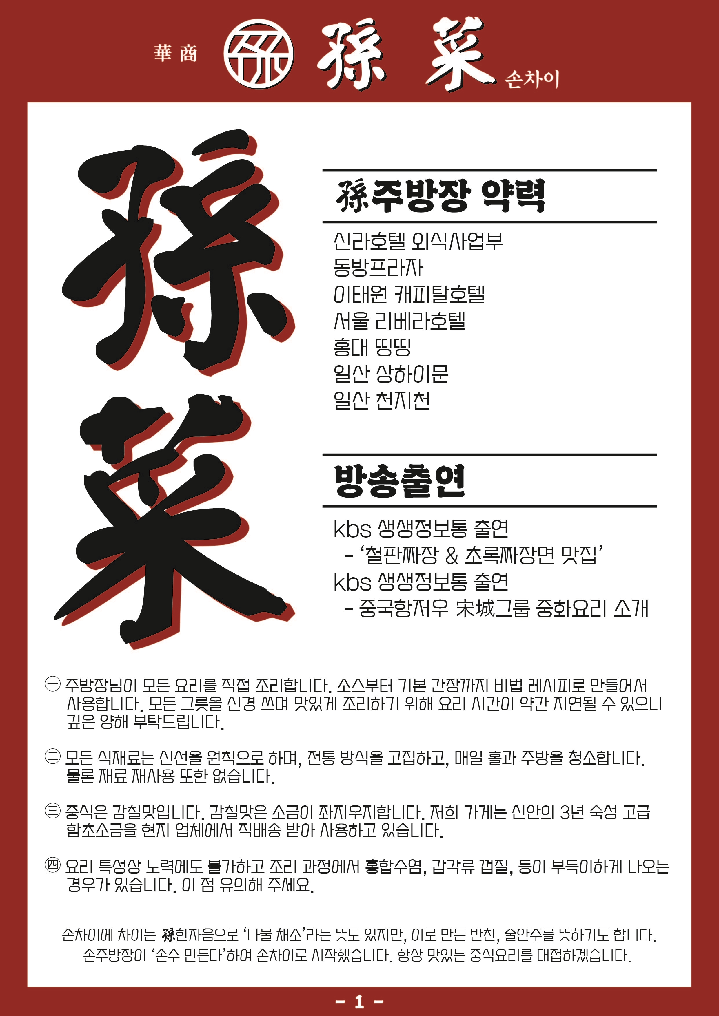 손차이 본점