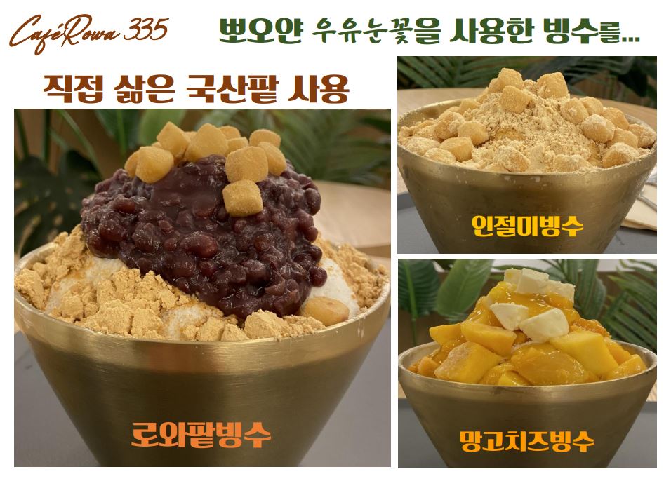 카페로와335