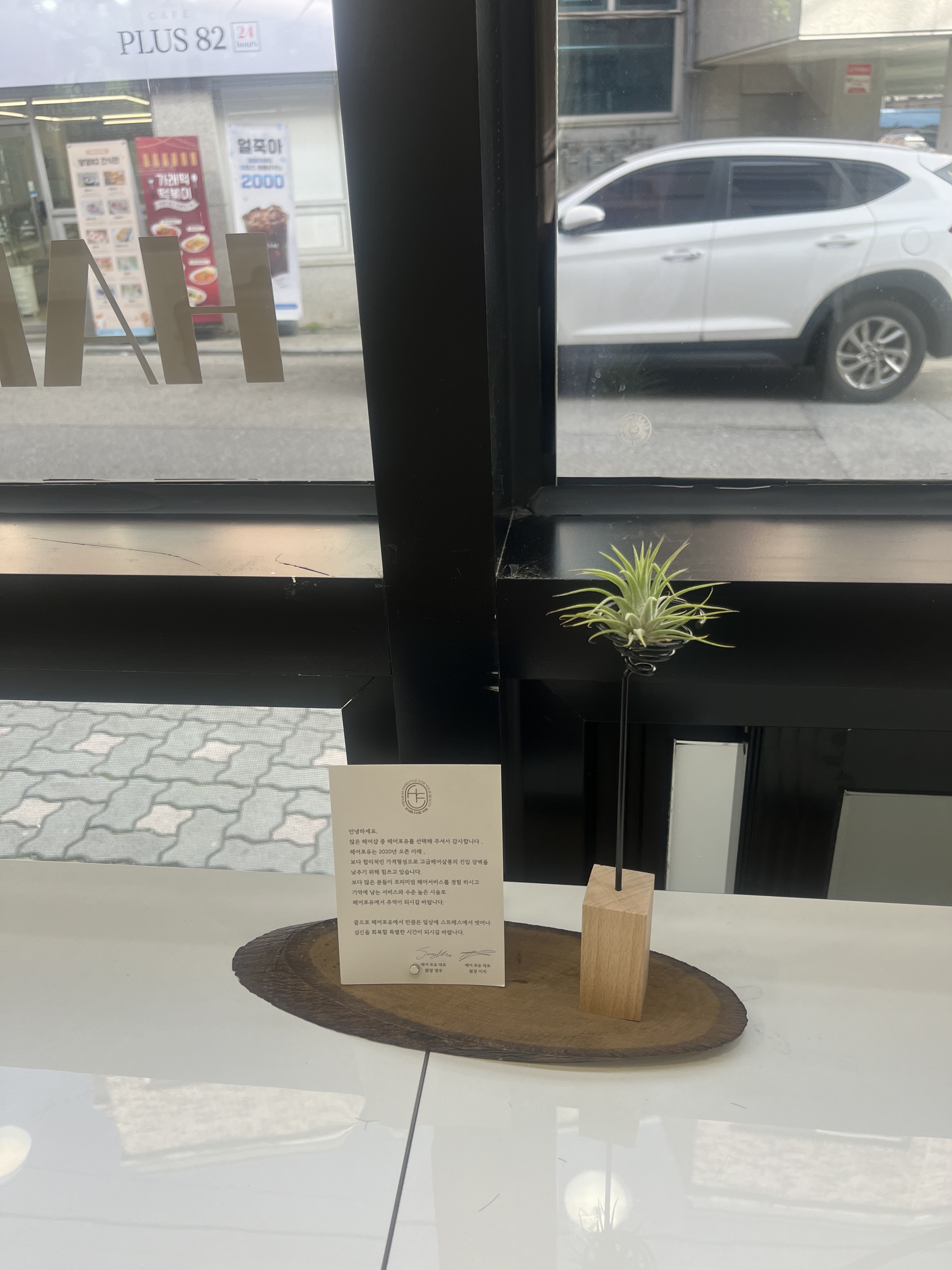 헤어포유