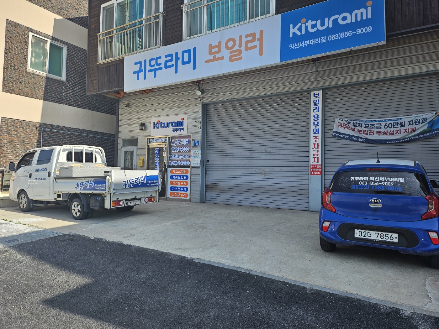 귀뚜라미보일러 익산서부점