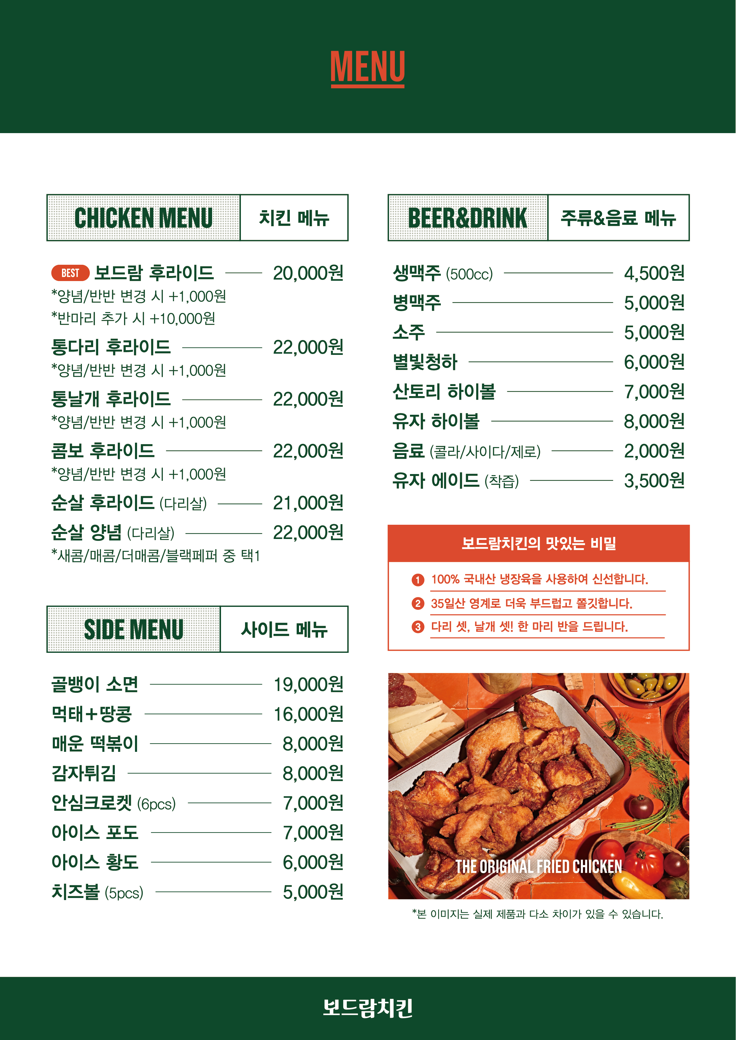 보드람치킨 익산모현점