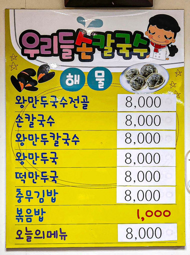 우리들손칼국수