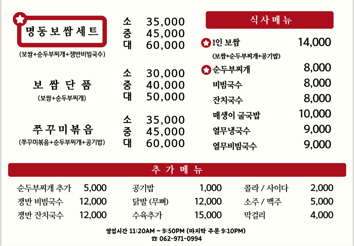 명동보쌈국수 대표 이미지