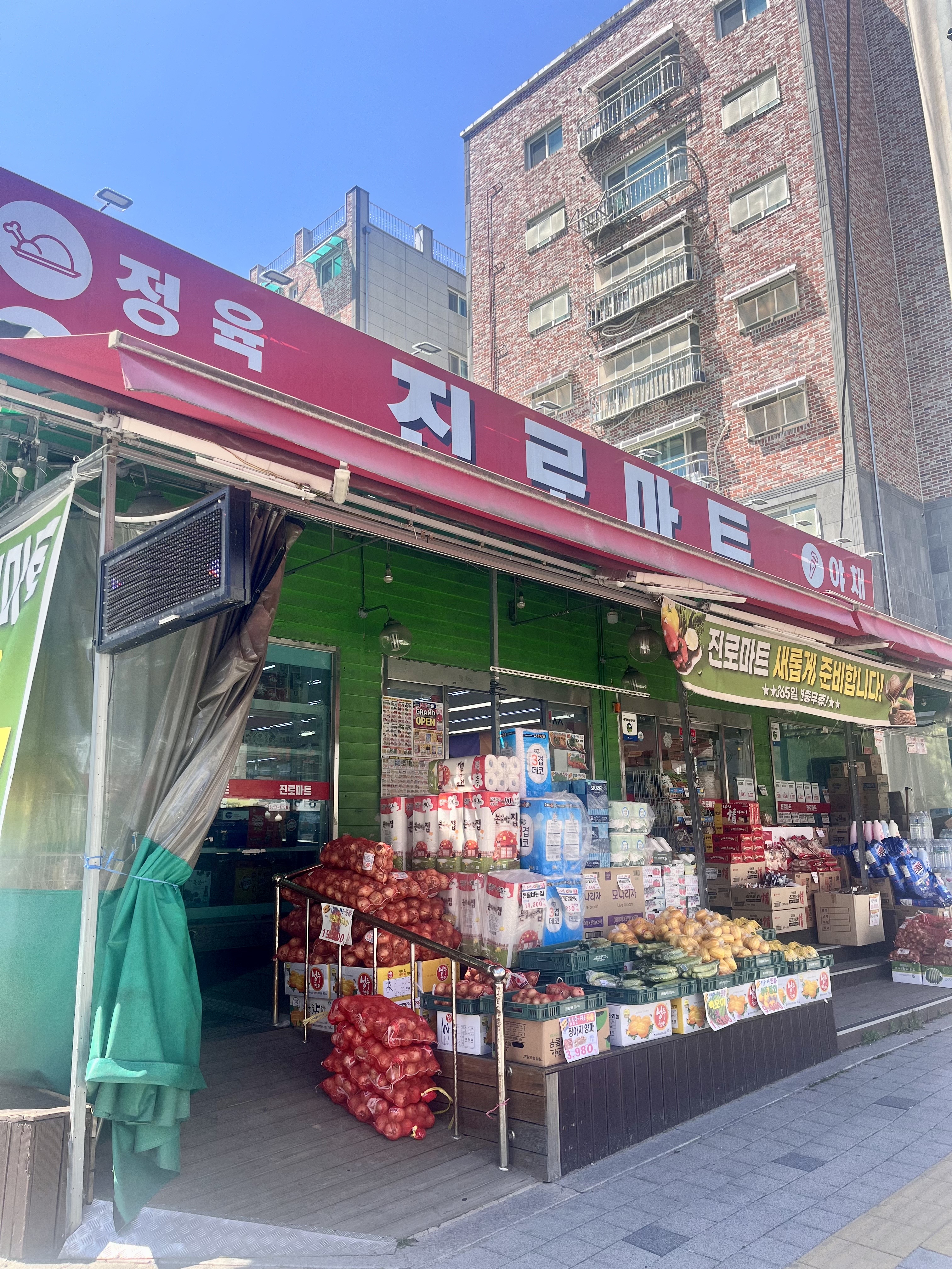 진로마트