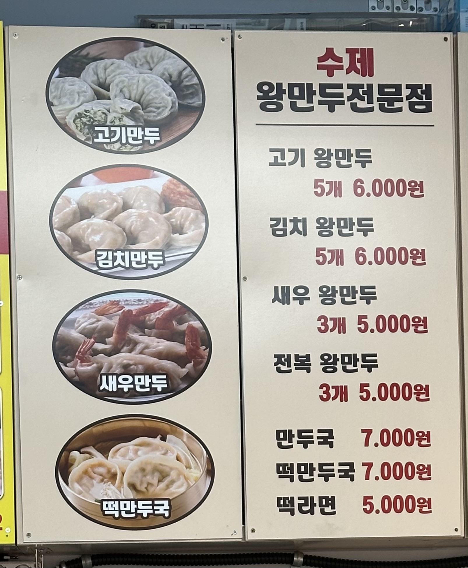 수제왕만두