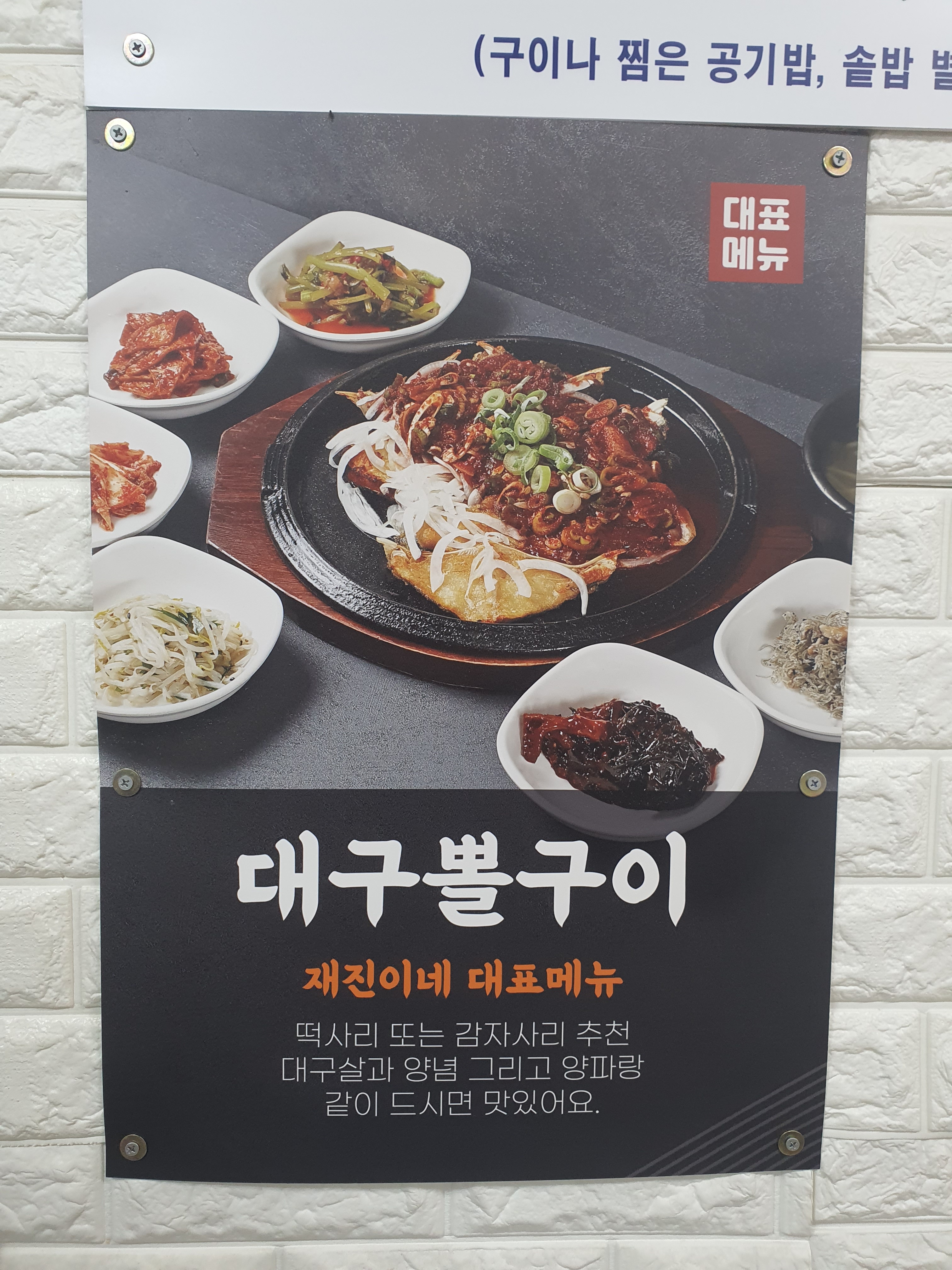 재진이네 아구찜 동래본점