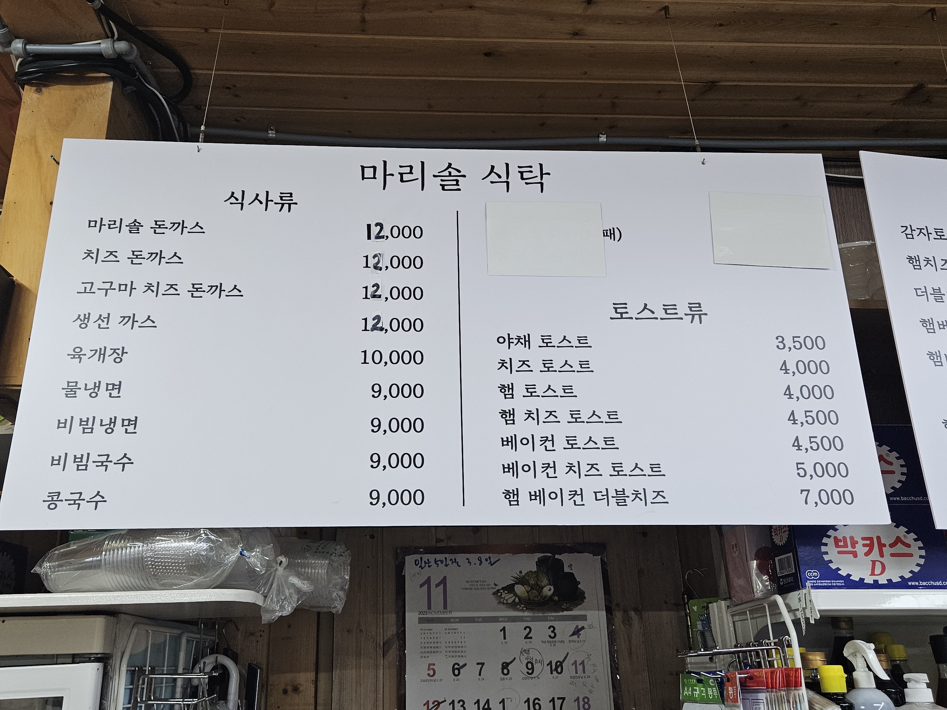 24시 김밥과 토스트 마리솔 & 야간포차