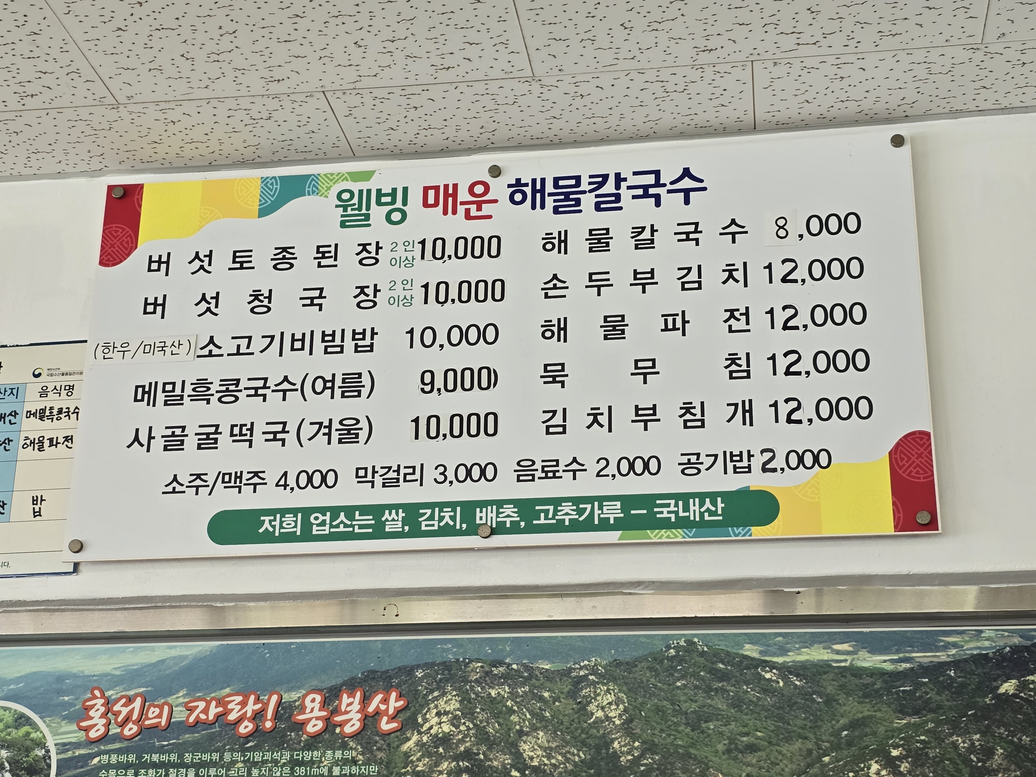 웰빙매운해물칼국수