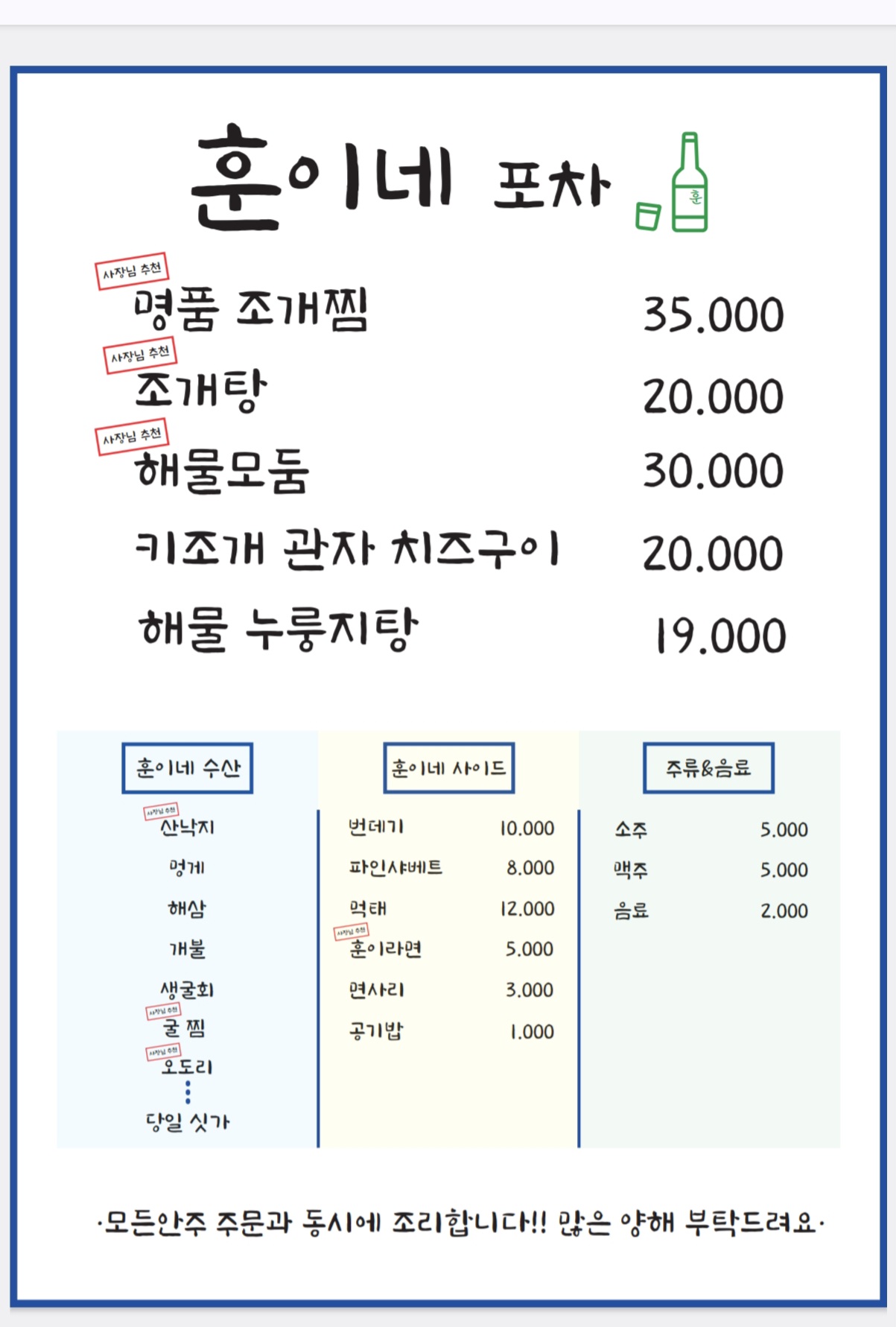 훈이네포차