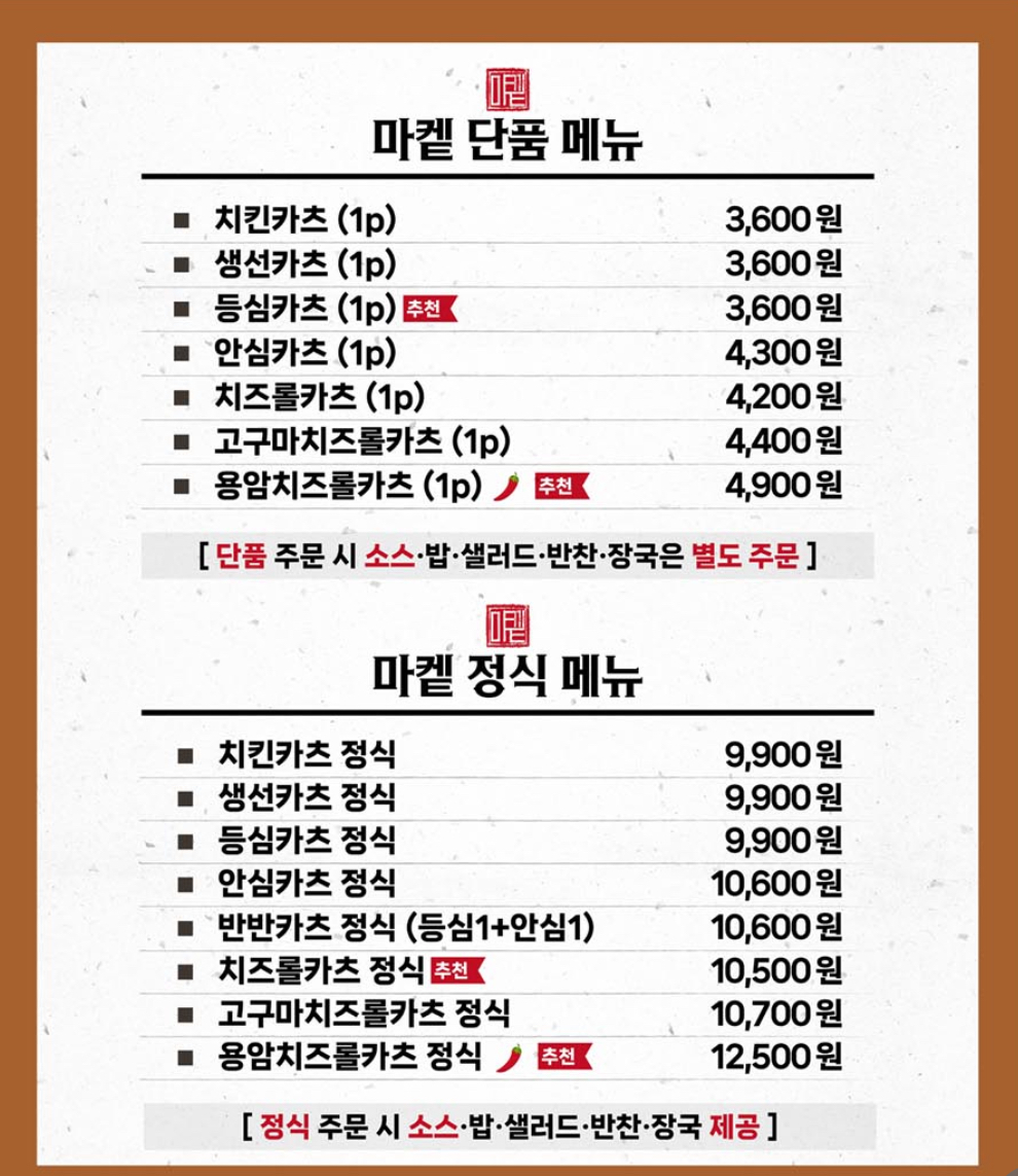 돈카츠마켙 하늘도시점