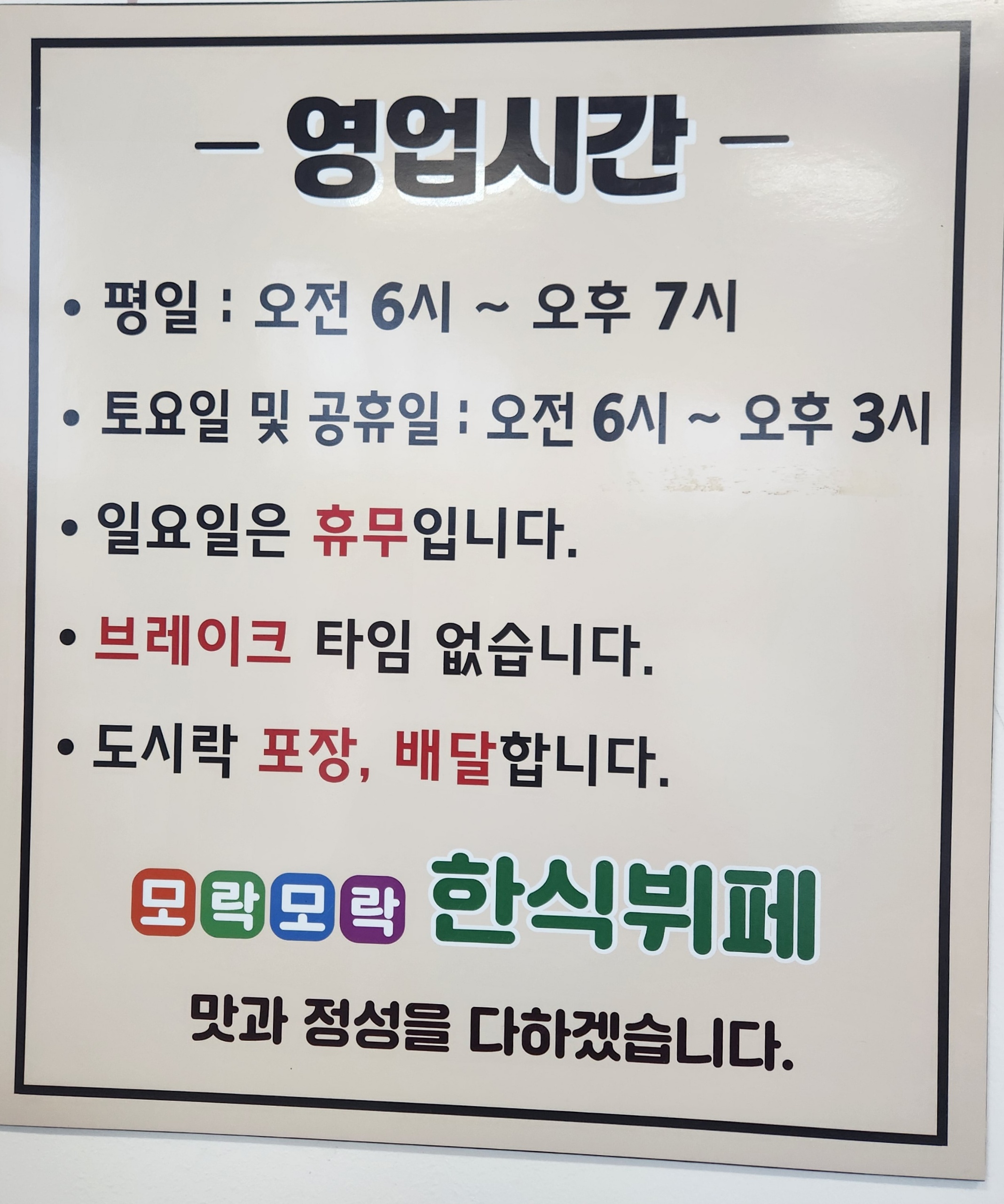 모락모락한식뷔페