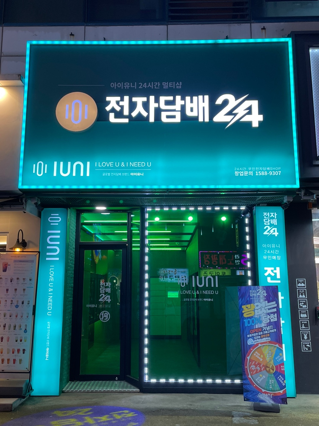 아이유니 전자담배24 안산중앙점