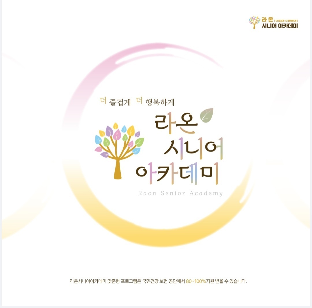 라온시니어아카데미 평택지부