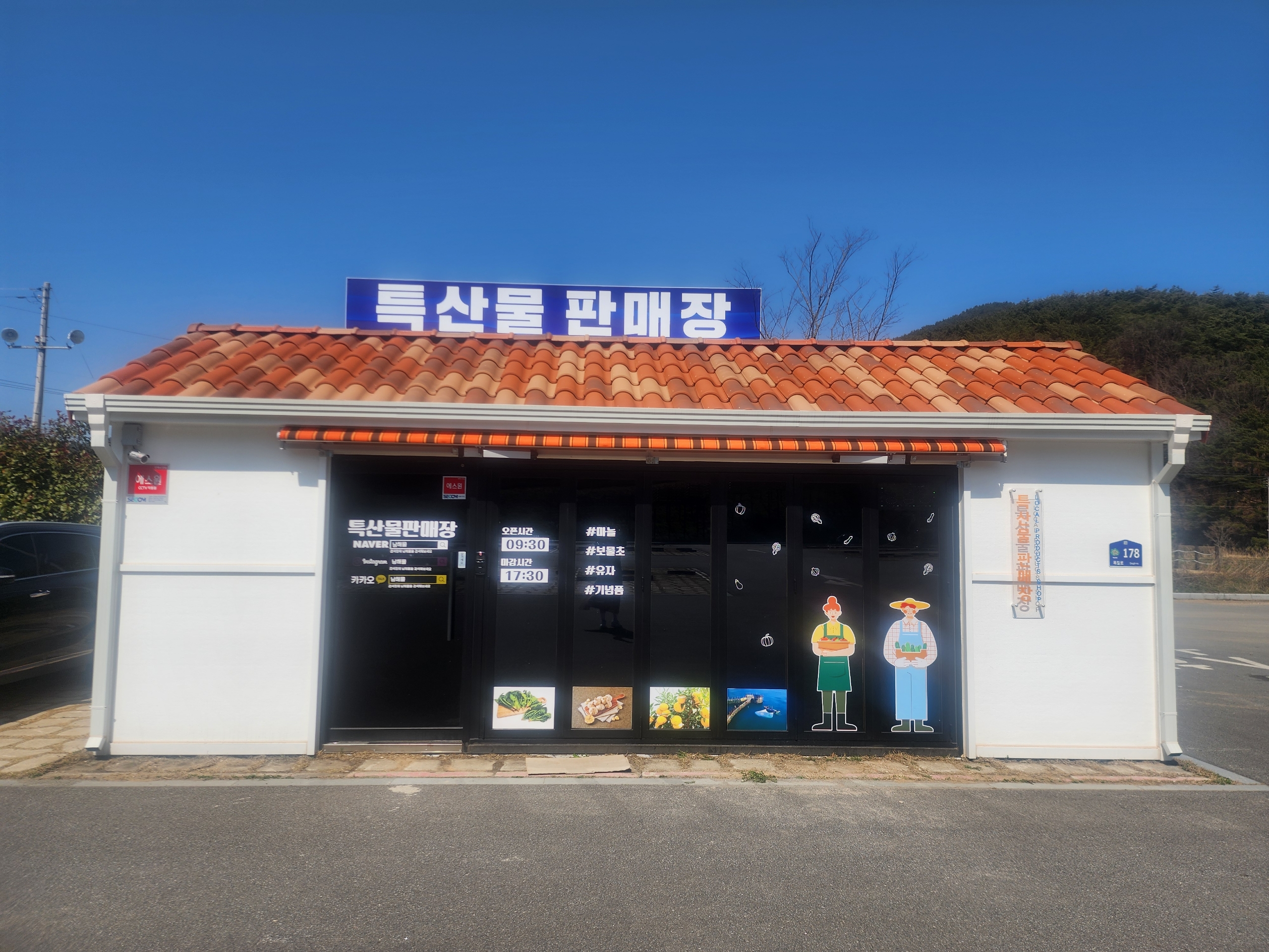 특산물판매장