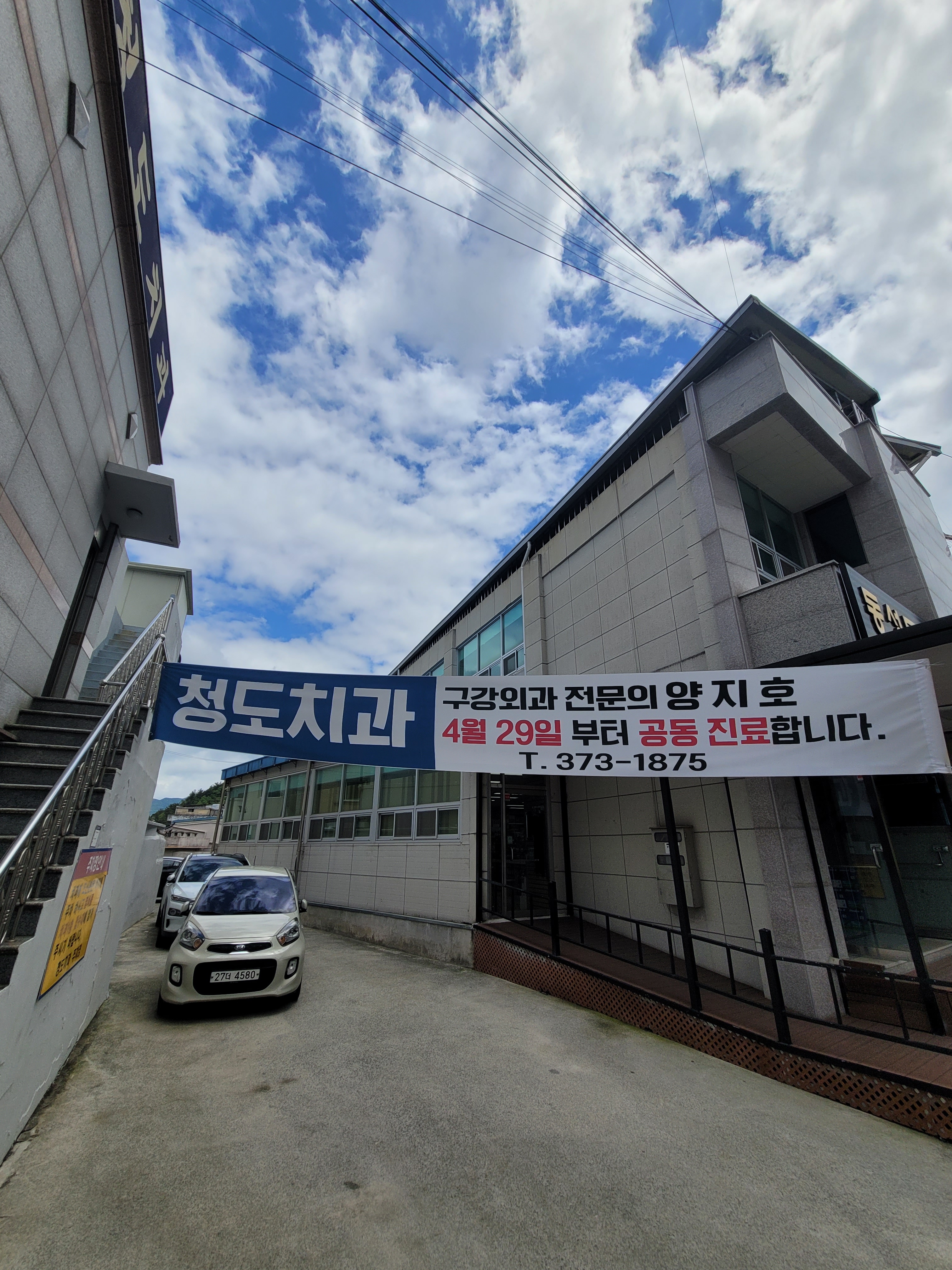 청도치과의원 대표 이미지
